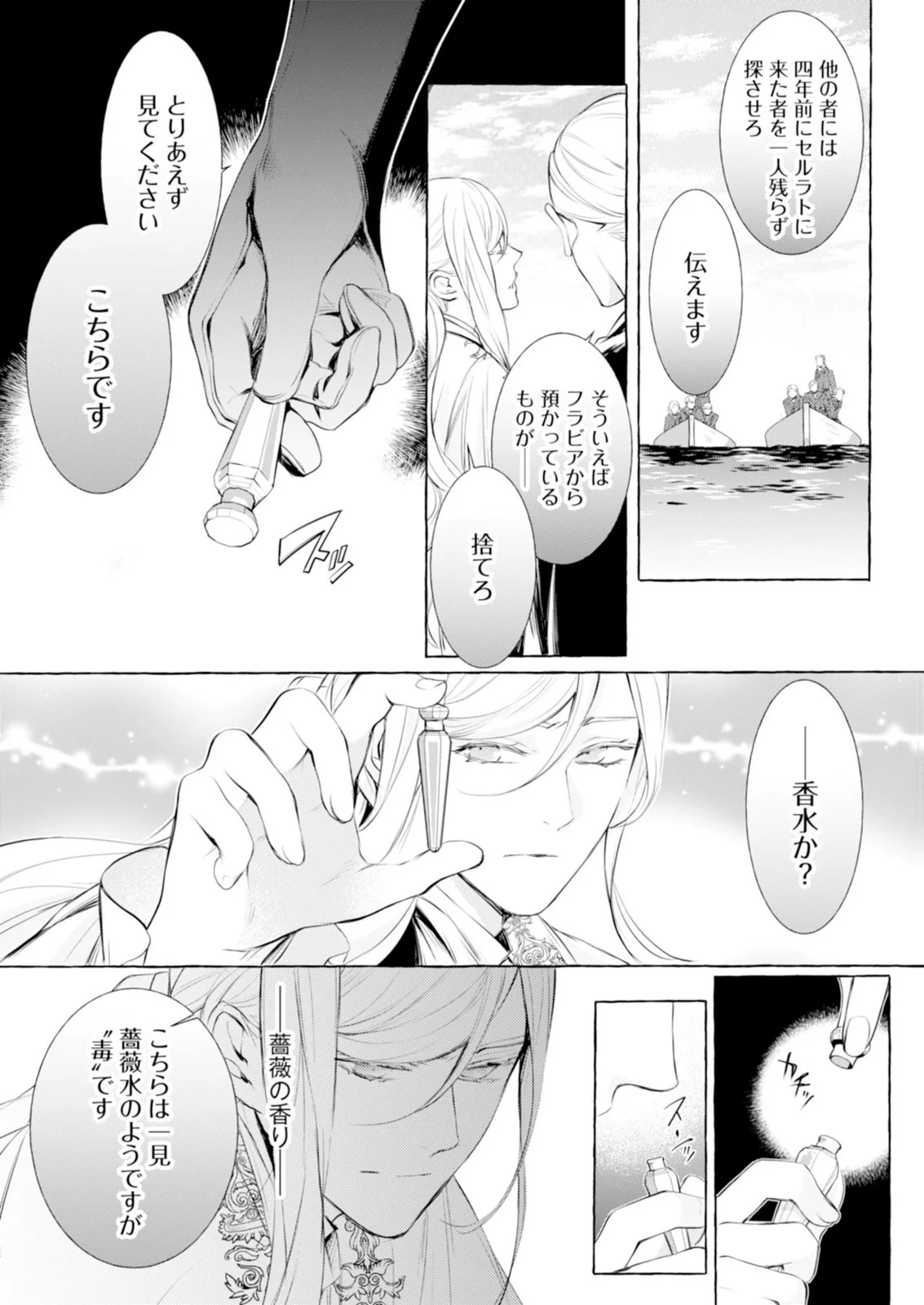 Akunin no Koi - Chapter 10 - Page 6