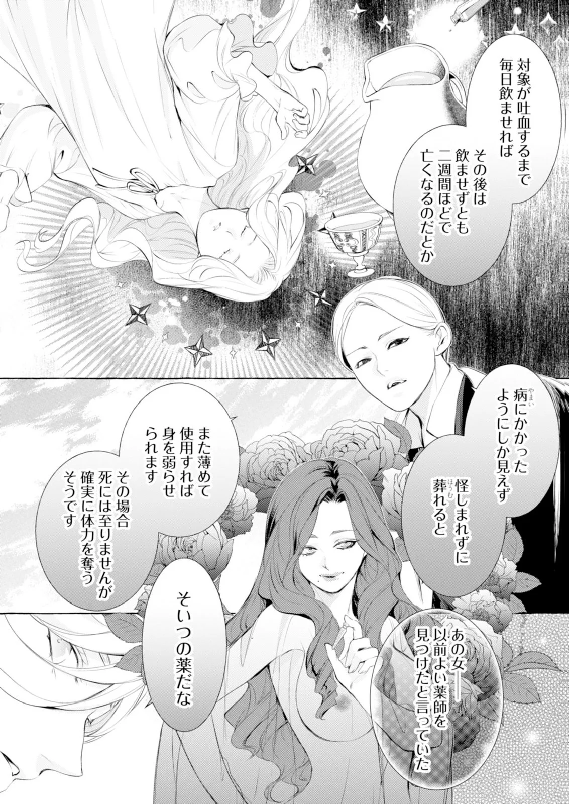 Akunin no Koi - Chapter 10 - Page 7