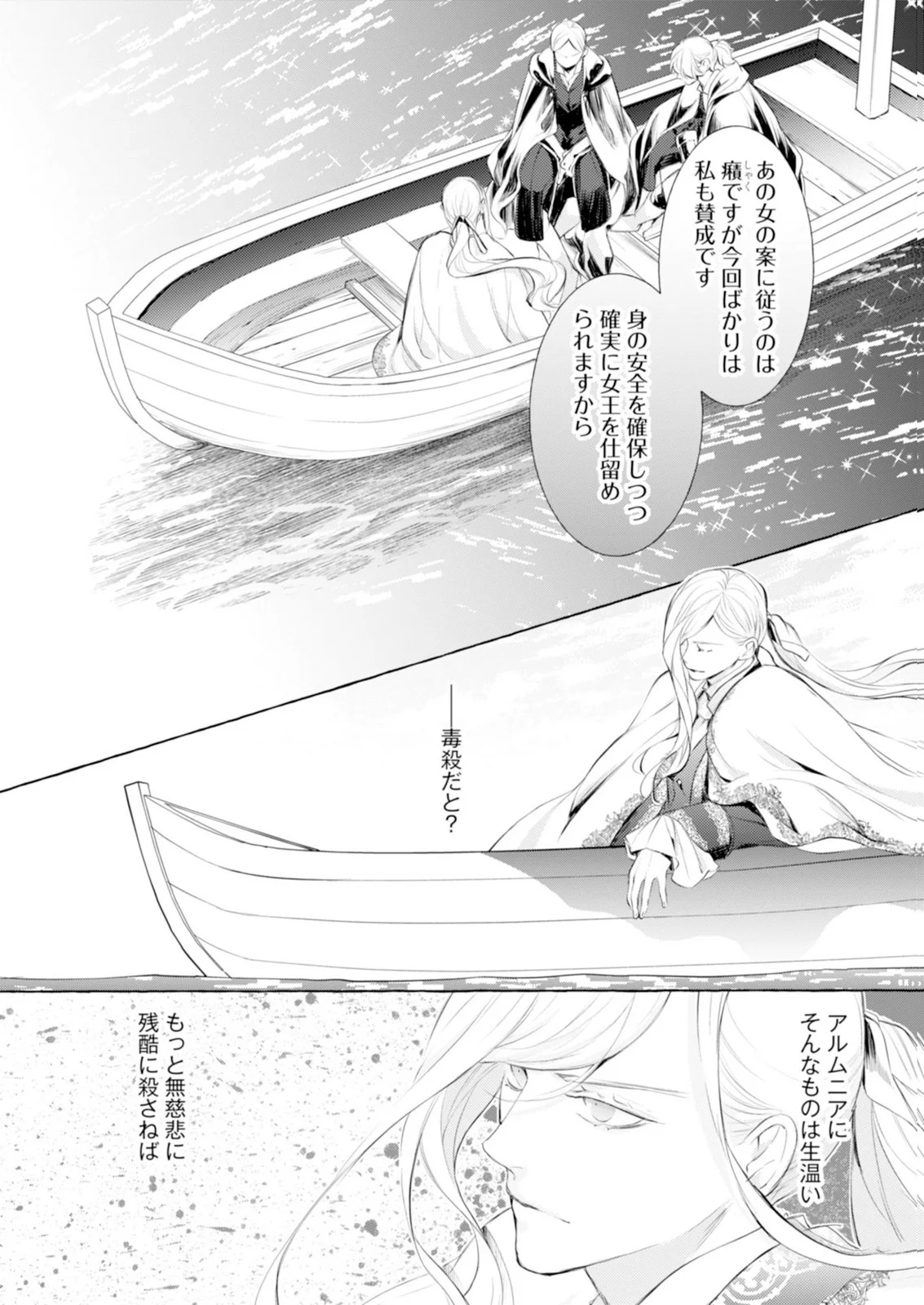 Akunin no Koi - Chapter 10 - Page 8