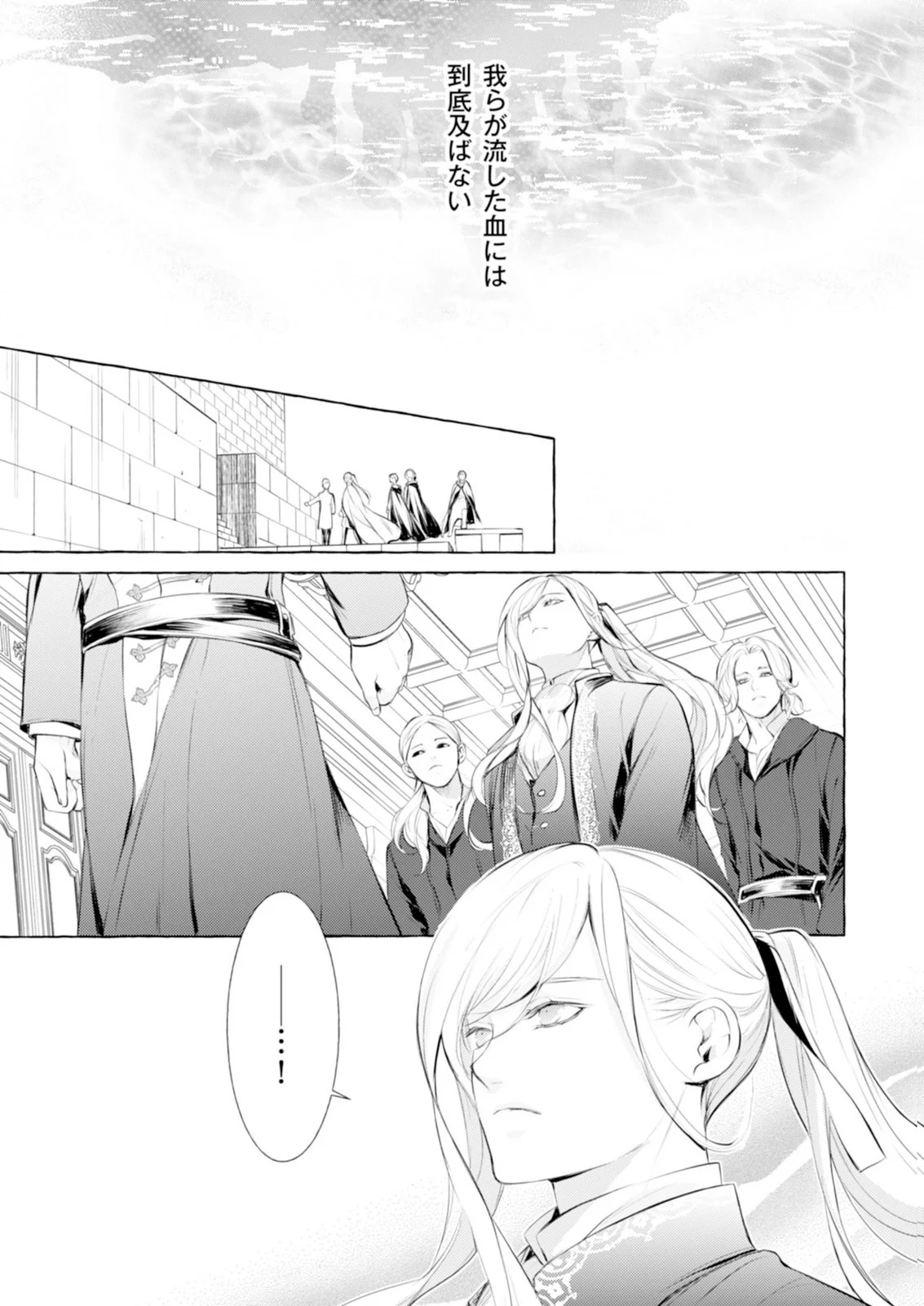 Akunin no Koi - Chapter 10 - Page 9