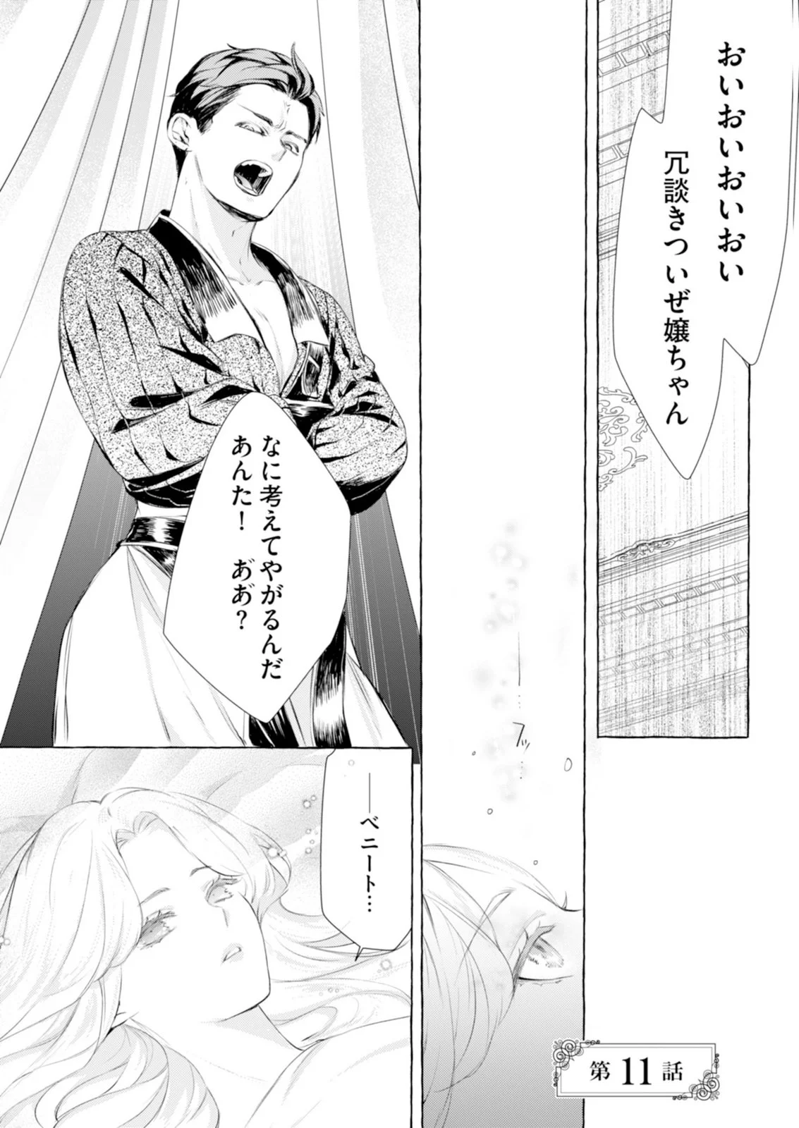 Akunin no Koi - Chapter 11 - Page 1