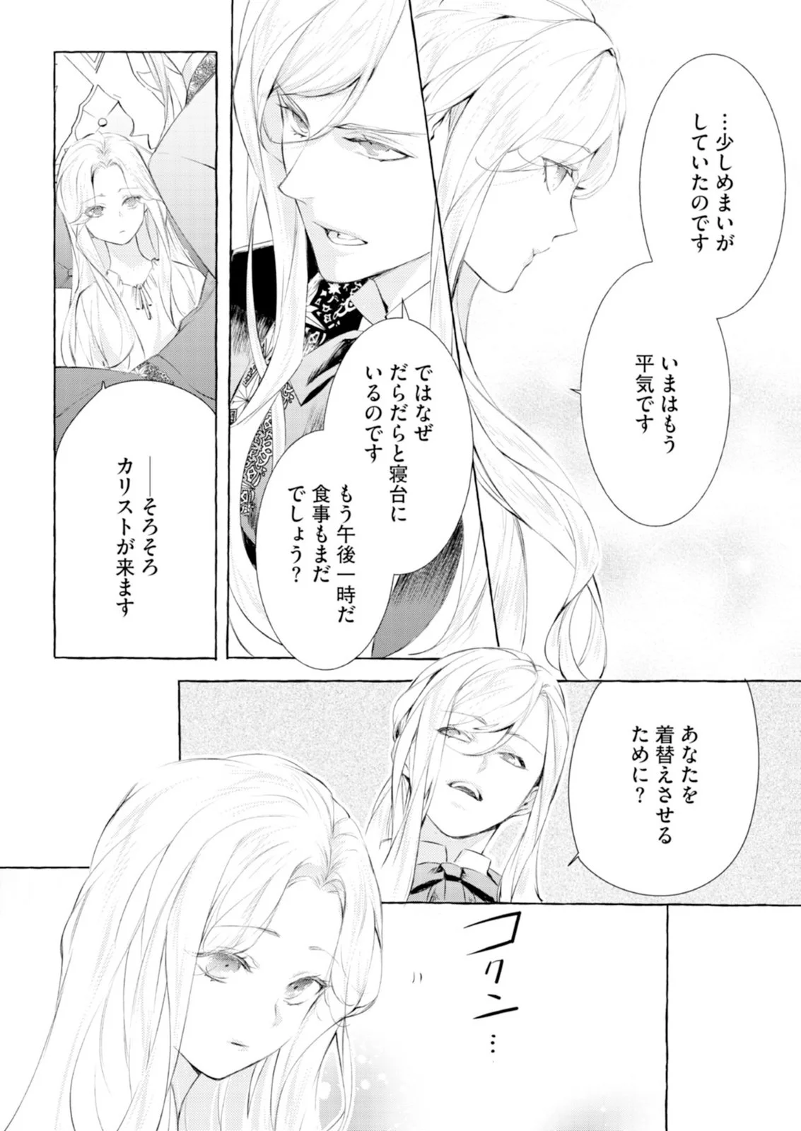 Akunin no Koi - Chapter 11 - Page 10
