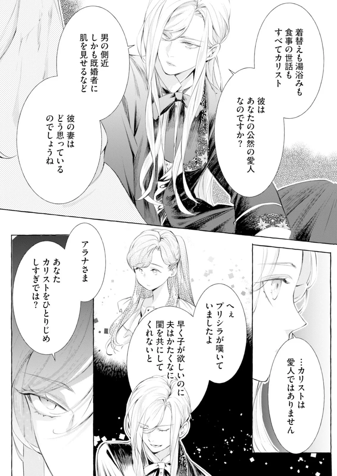 Akunin no Koi - Chapter 11 - Page 11