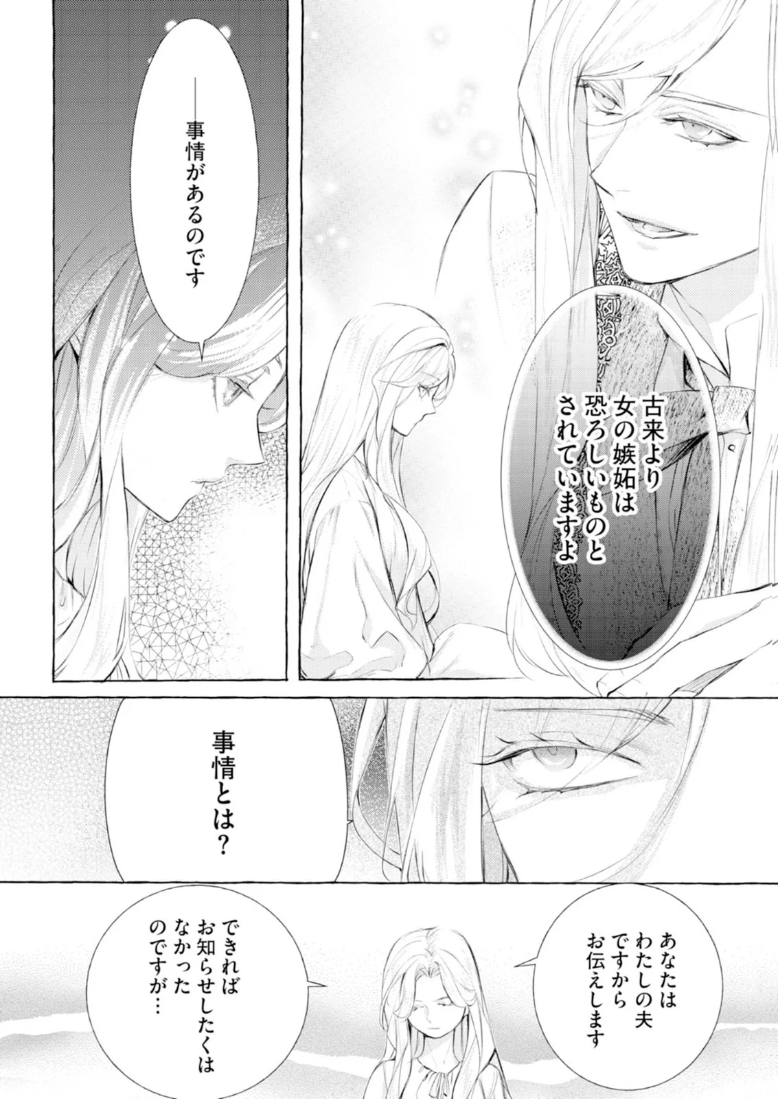 Akunin no Koi - Chapter 11 - Page 12