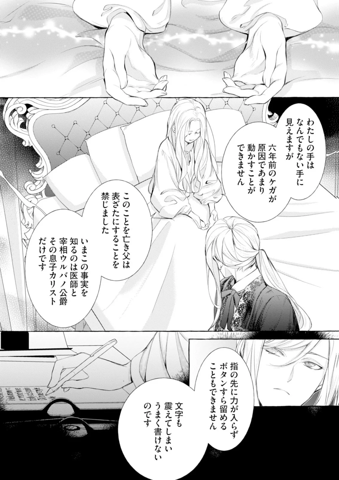 Akunin no Koi - Chapter 11 - Page 13
