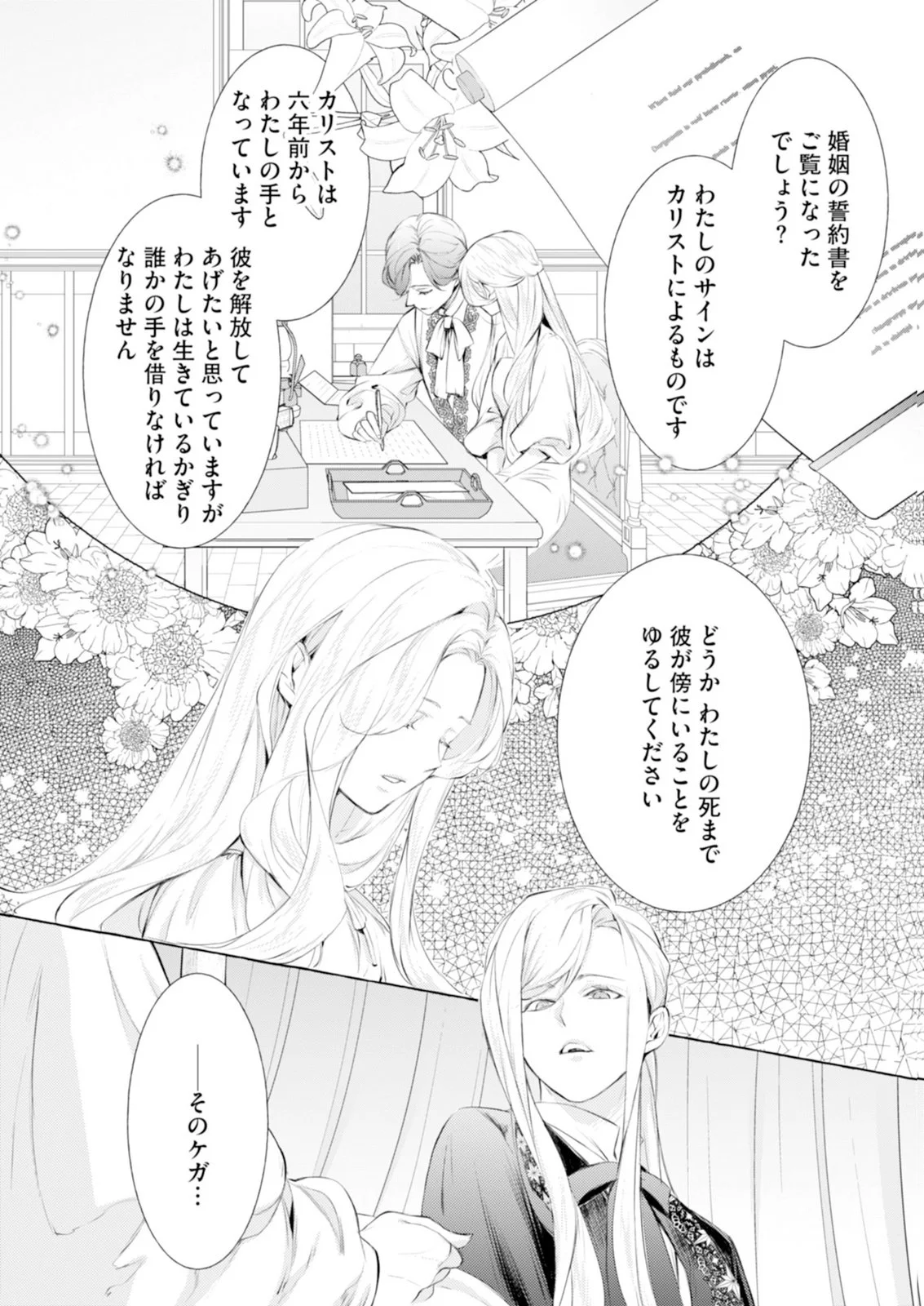 Akunin no Koi - Chapter 11 - Page 14