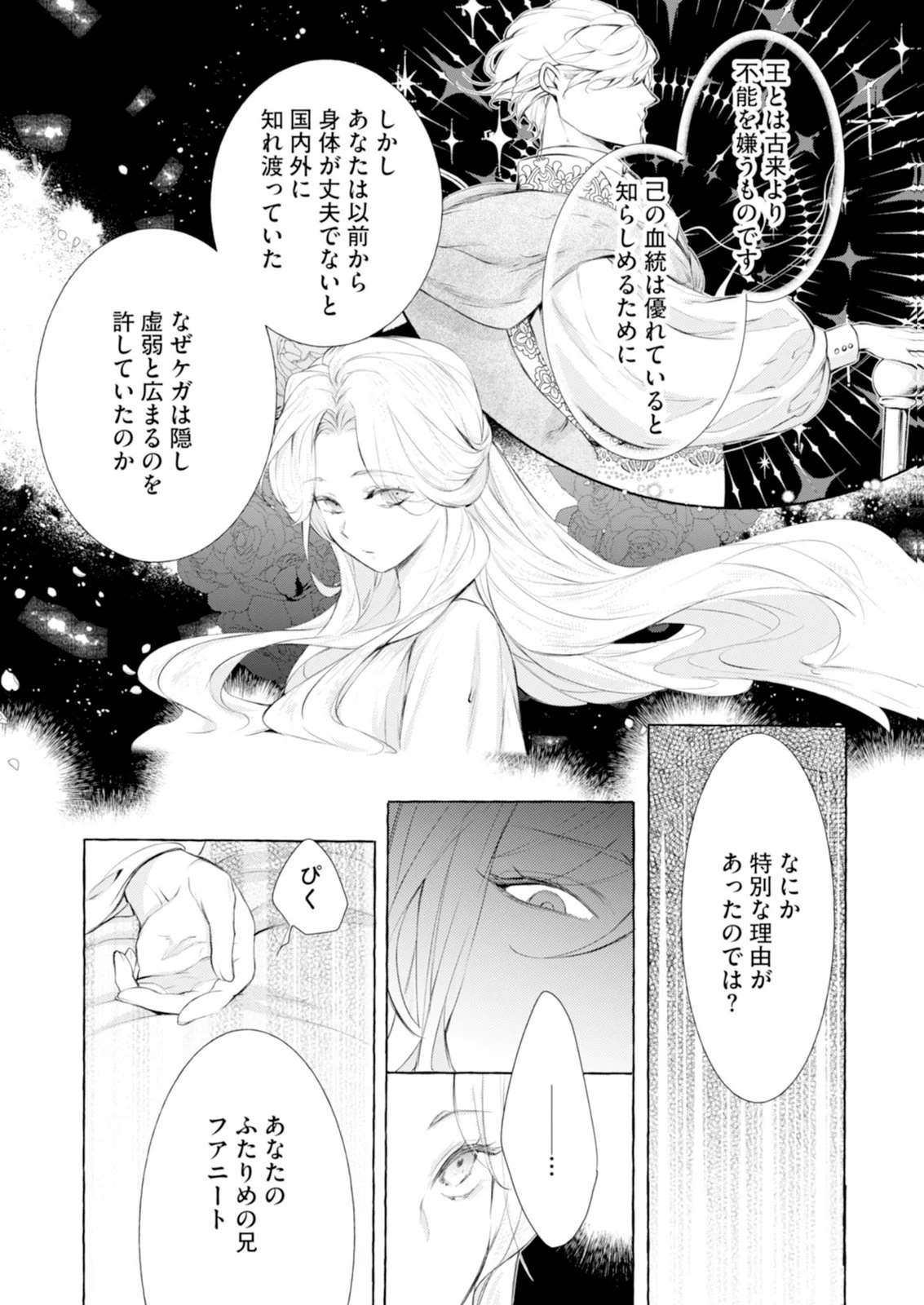 Akunin no Koi - Chapter 11 - Page 15