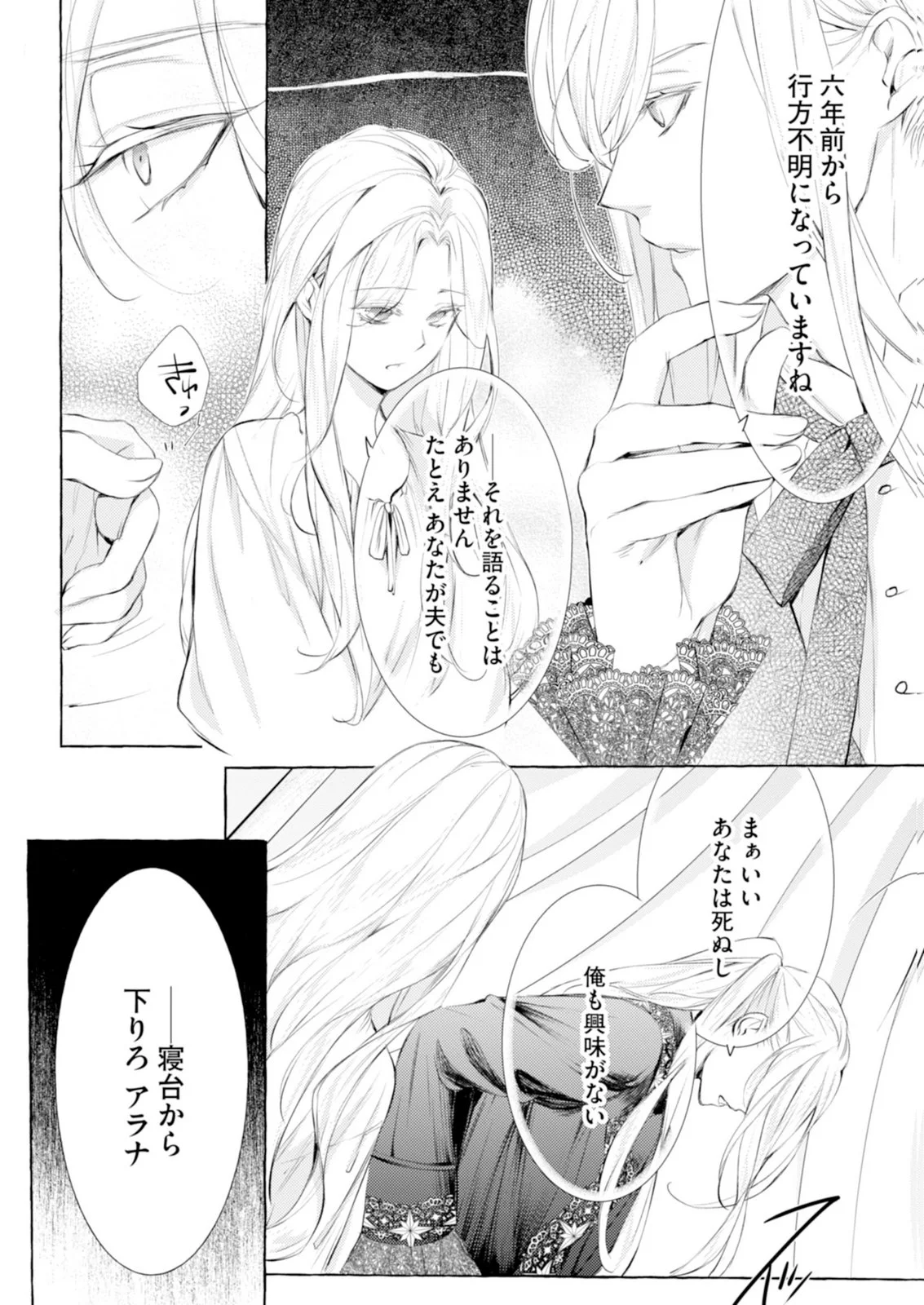 Akunin no Koi - Chapter 11 - Page 16