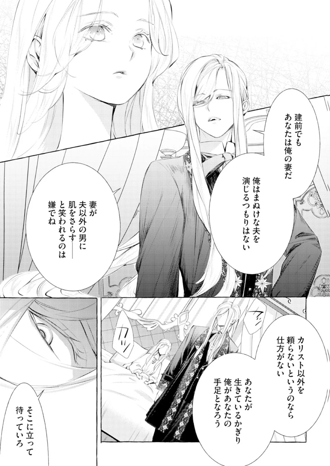 Akunin no Koi - Chapter 11 - Page 17