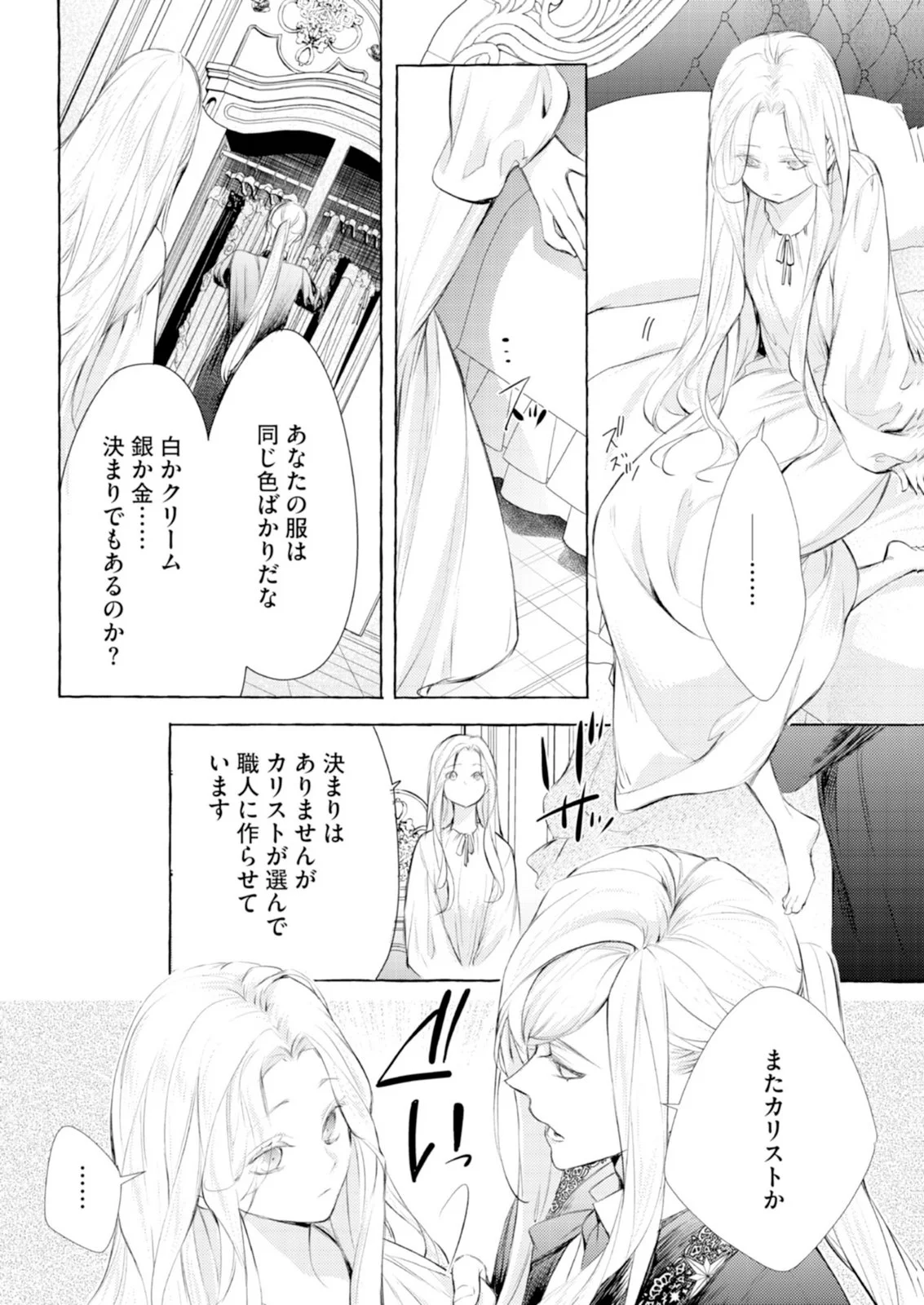 Akunin no Koi - Chapter 11 - Page 18
