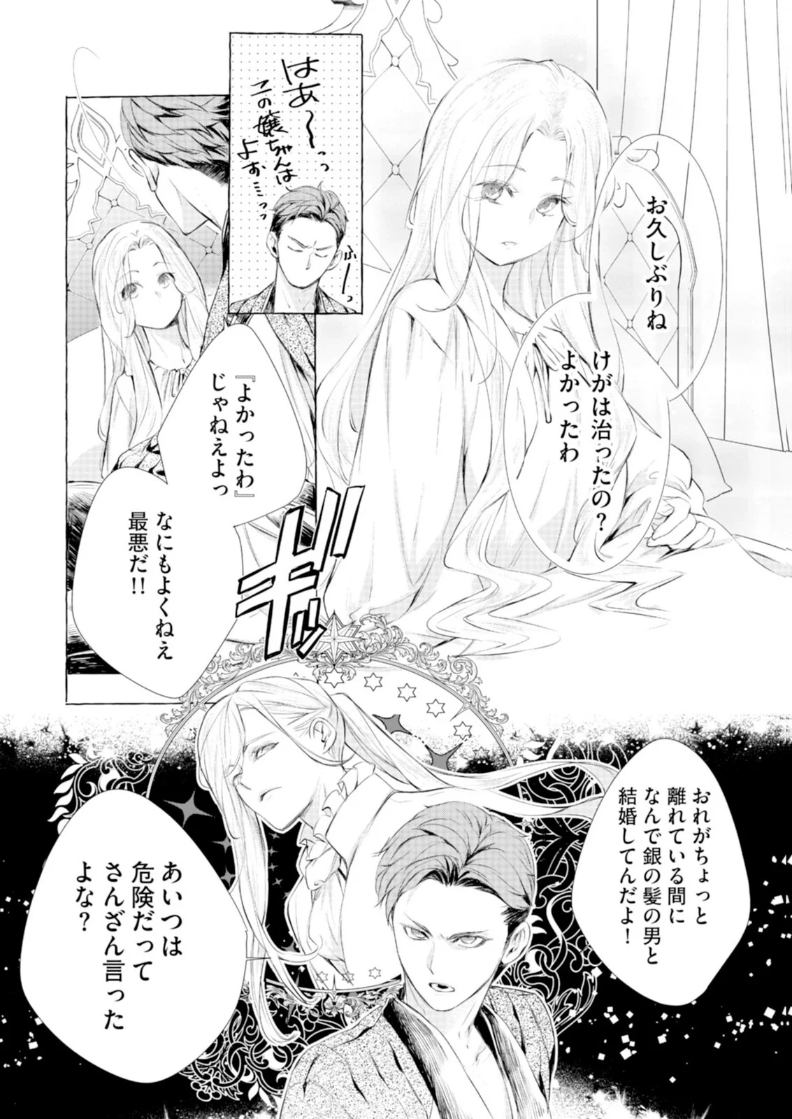 Akunin no Koi - Chapter 11 - Page 2