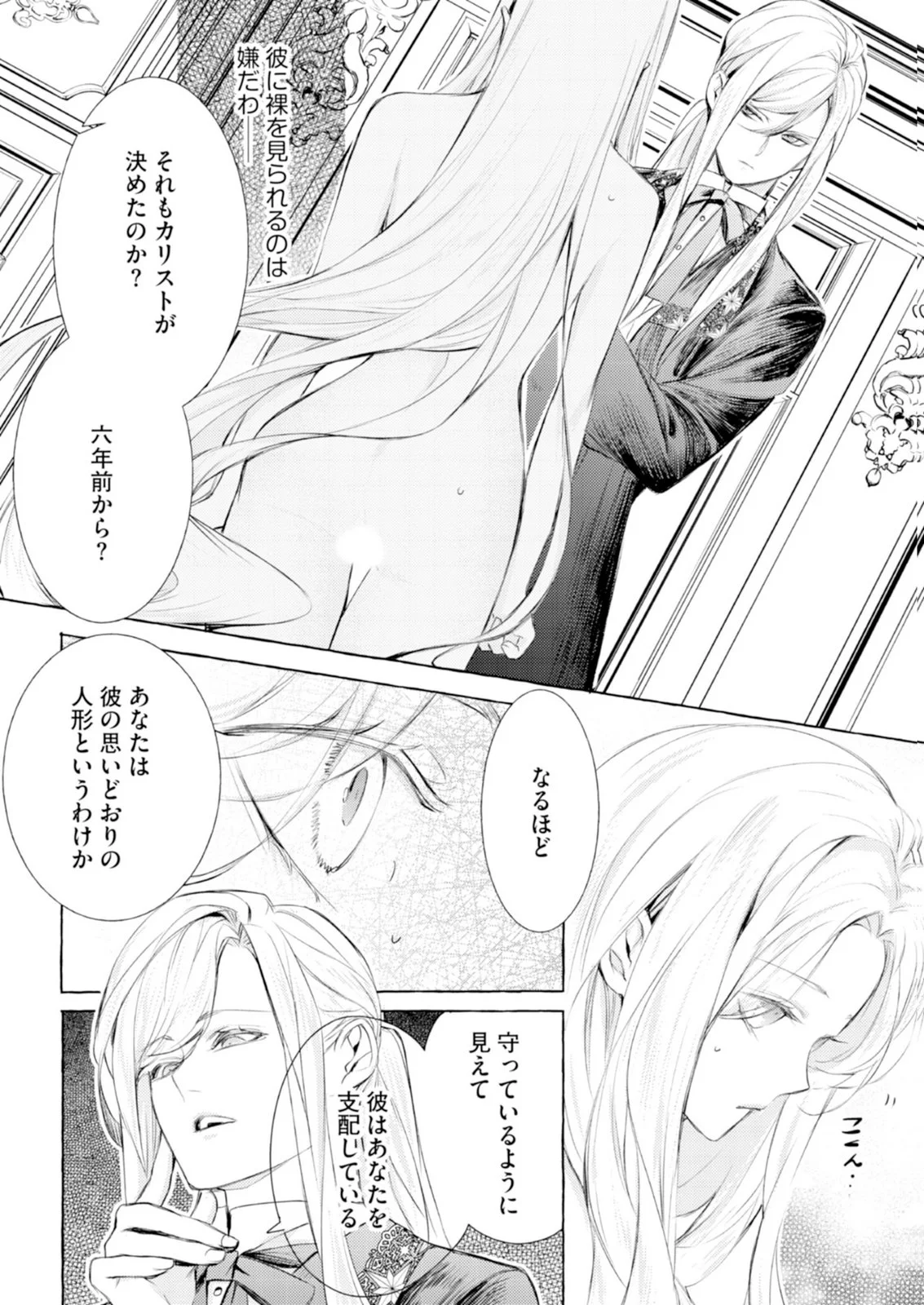 Akunin no Koi - Chapter 11 - Page 20
