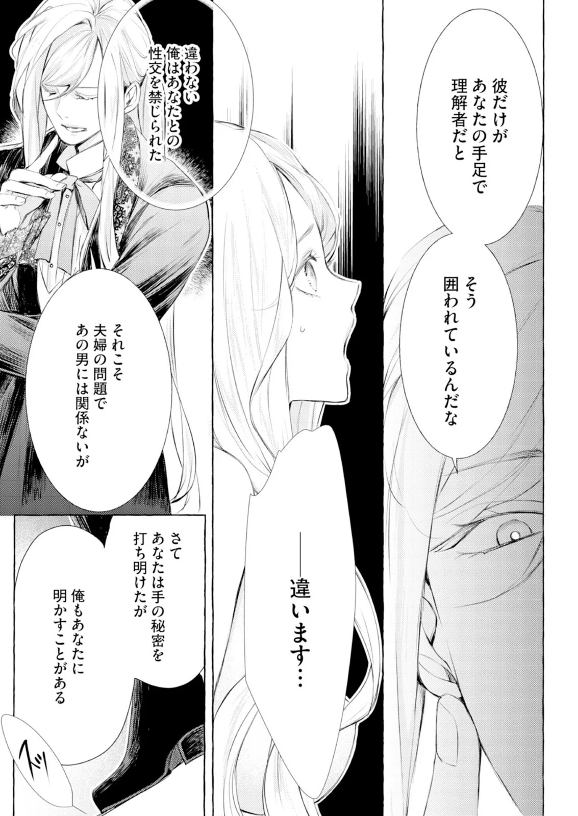 Akunin no Koi - Chapter 11 - Page 21