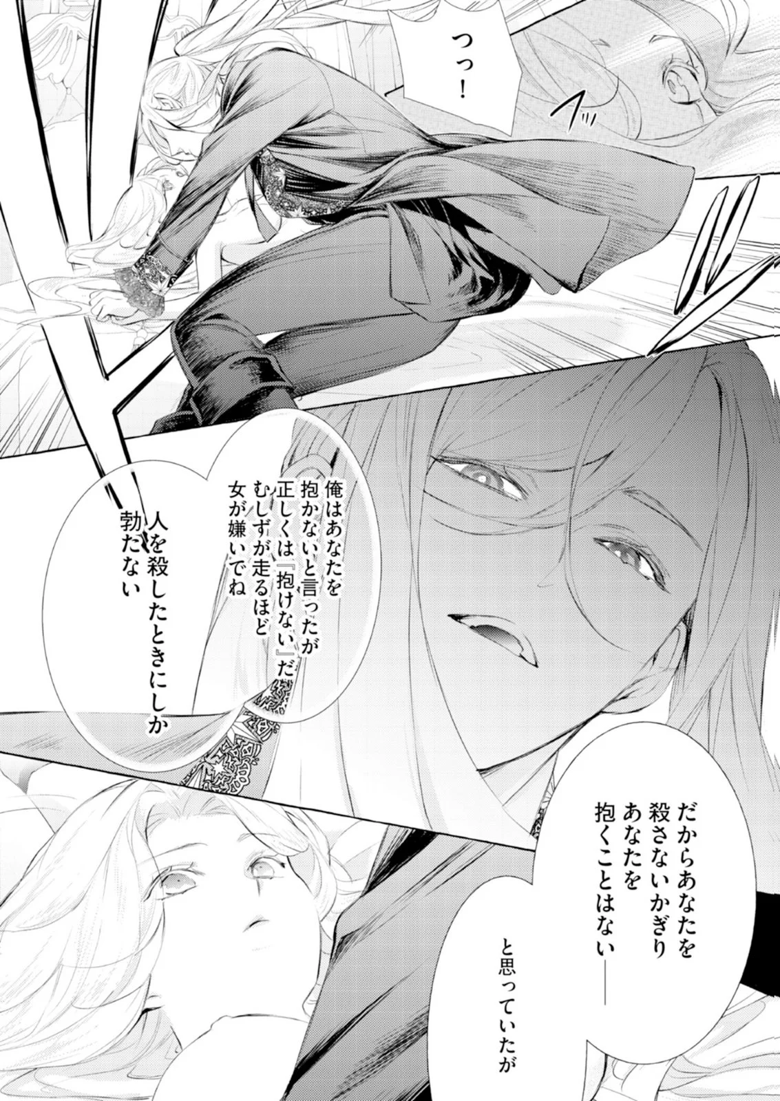 Akunin no Koi - Chapter 11 - Page 22