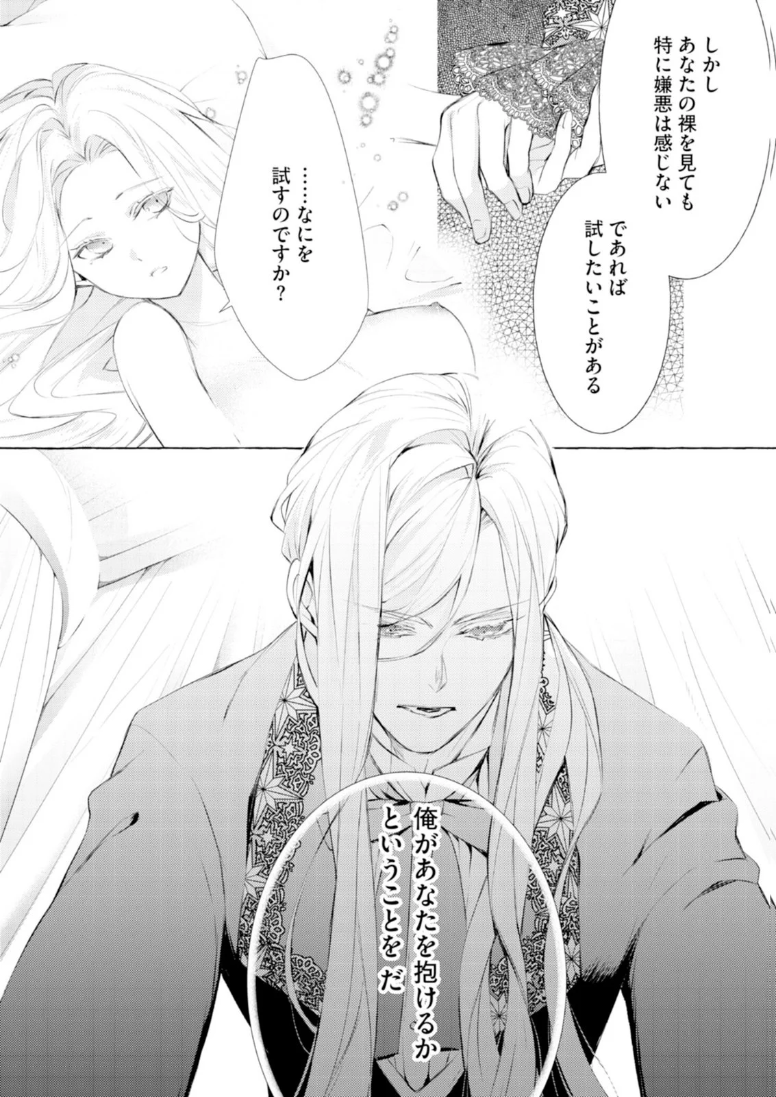 Akunin no Koi - Chapter 11 - Page 23