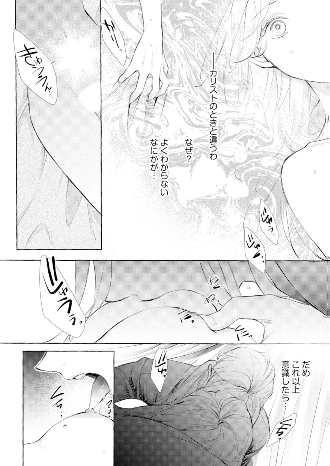 Akunin no Koi - Chapter 11 - Page 26