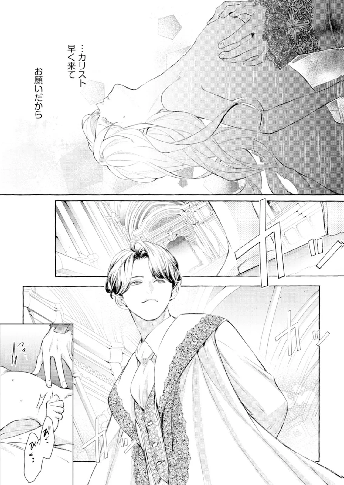 Akunin no Koi - Chapter 11 - Page 27