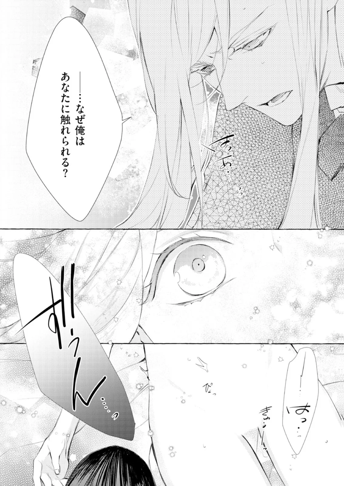 Akunin no Koi - Chapter 11 - Page 28