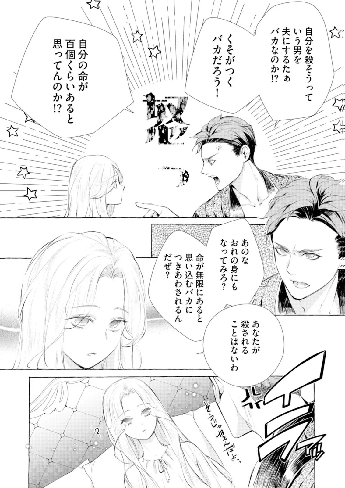 Akunin no Koi - Chapter 11 - Page 3