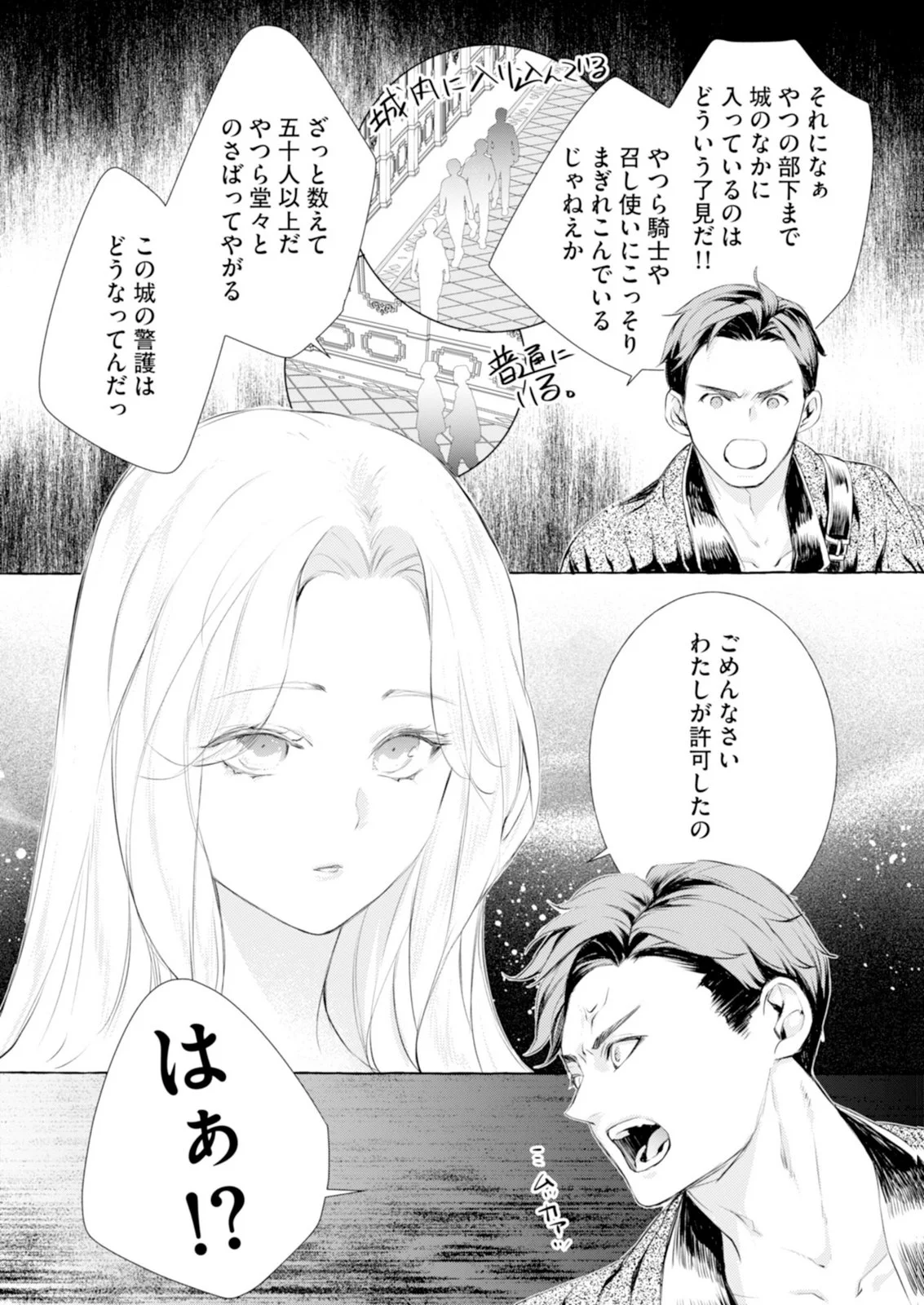 Akunin no Koi - Chapter 11 - Page 4