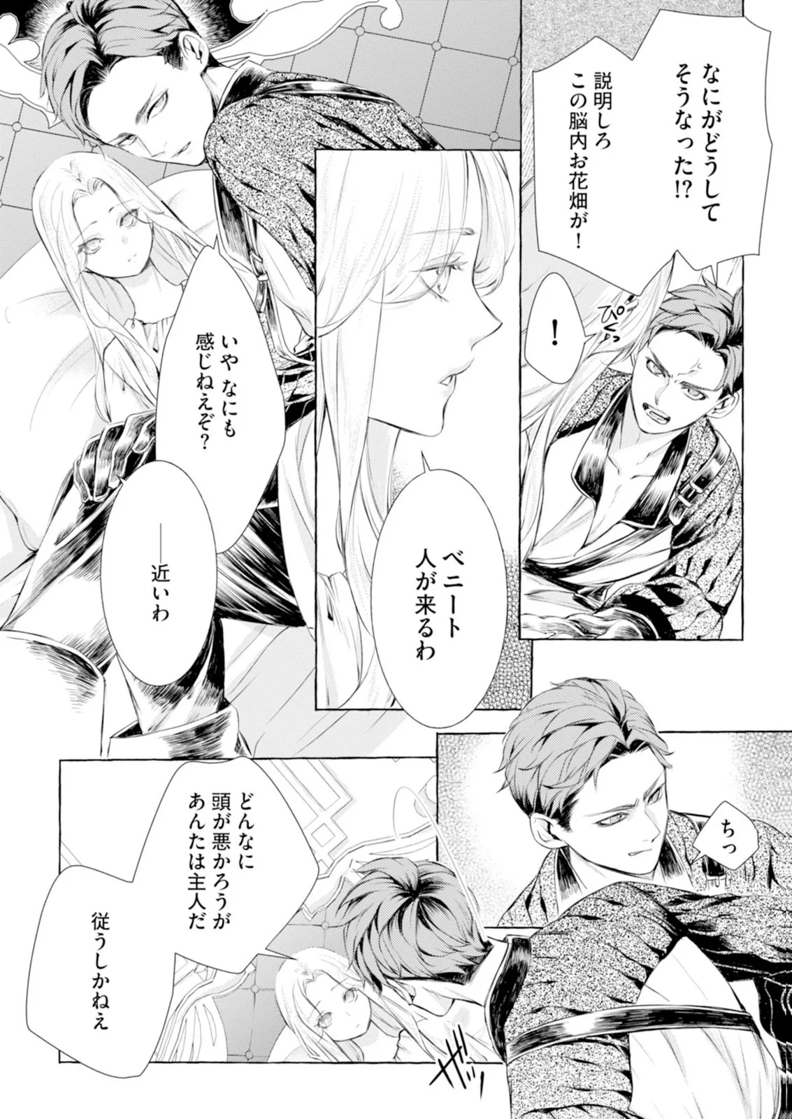 Akunin no Koi - Chapter 11 - Page 5