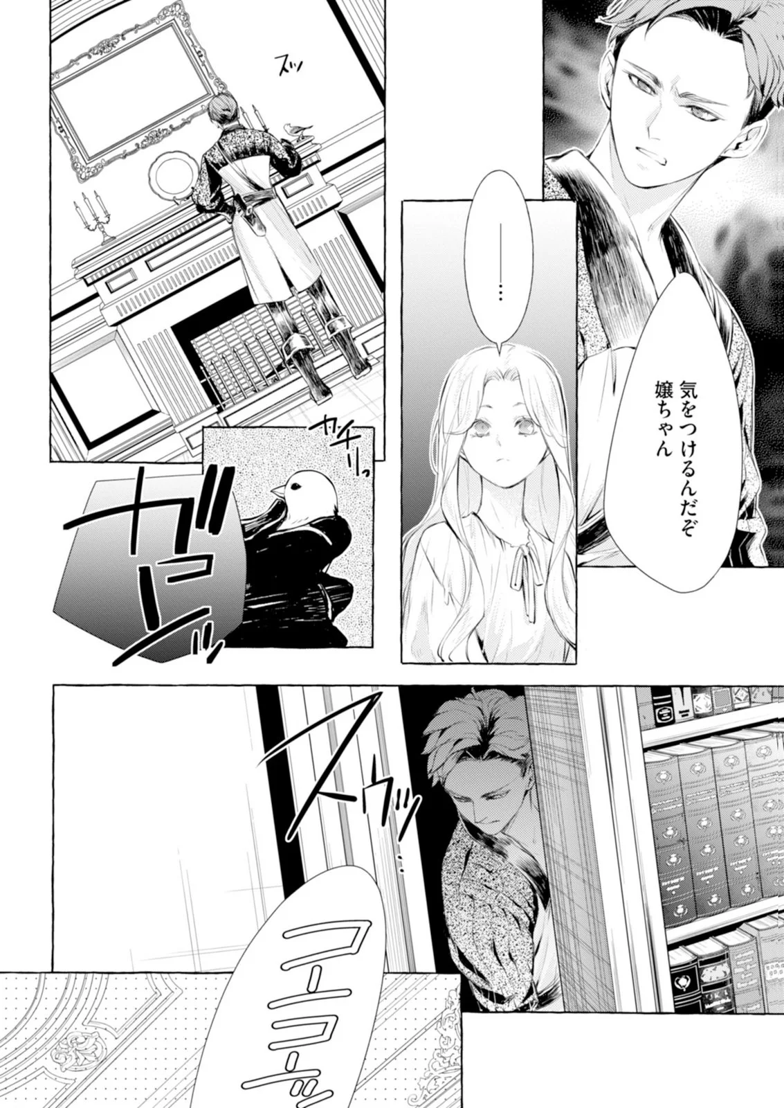 Akunin no Koi - Chapter 11 - Page 6