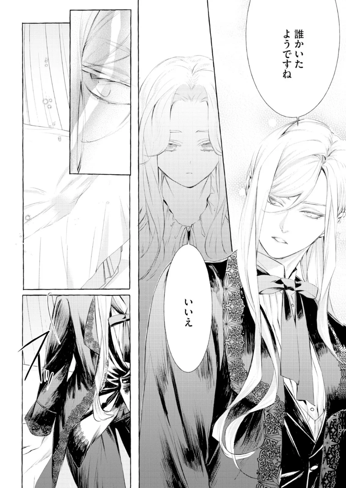 Akunin no Koi - Chapter 11 - Page 8