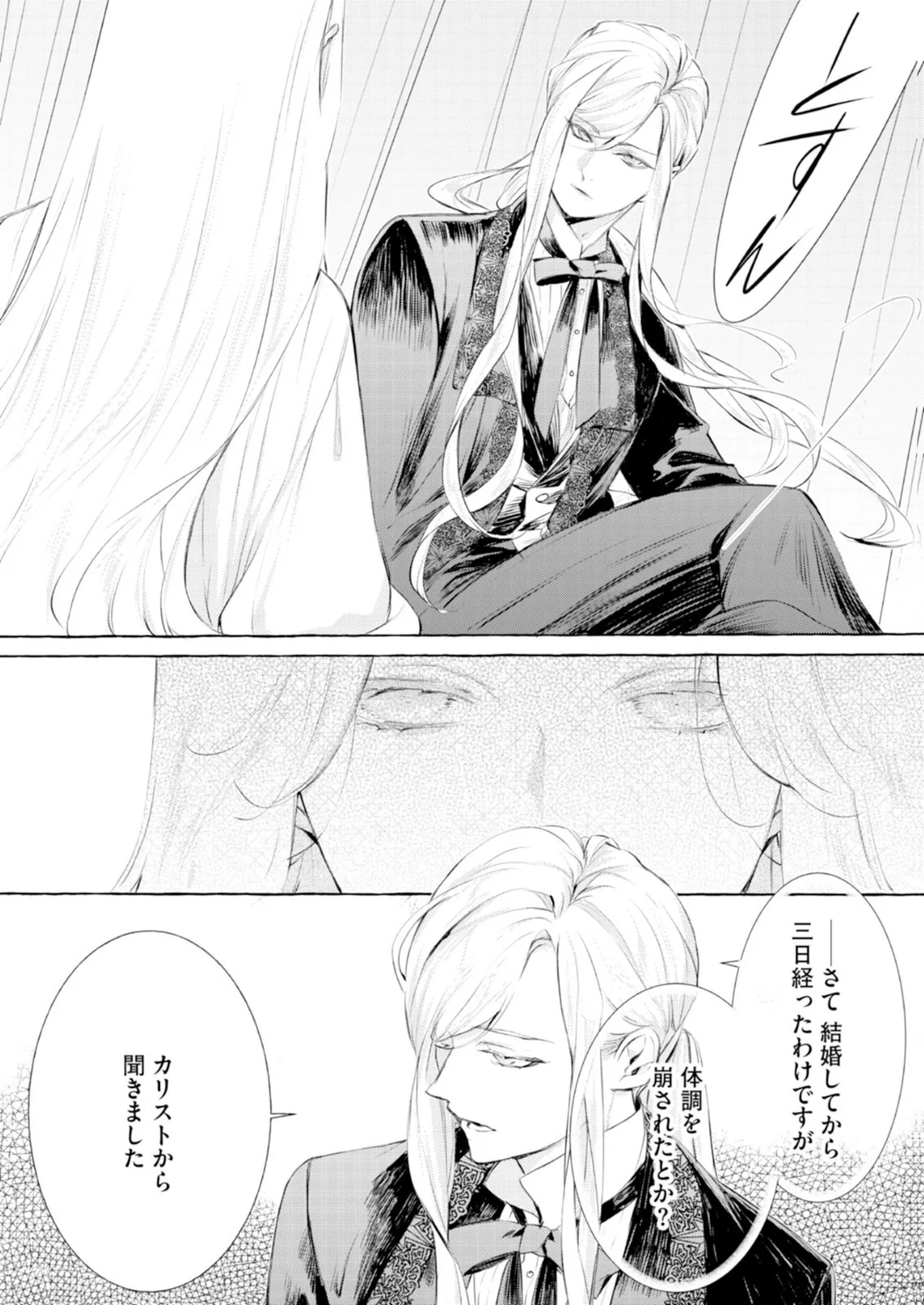 Akunin no Koi - Chapter 11 - Page 9