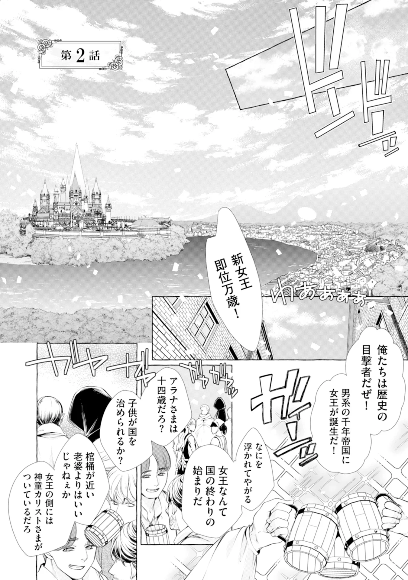 Akunin no Koi - Chapter 2 - Page 1