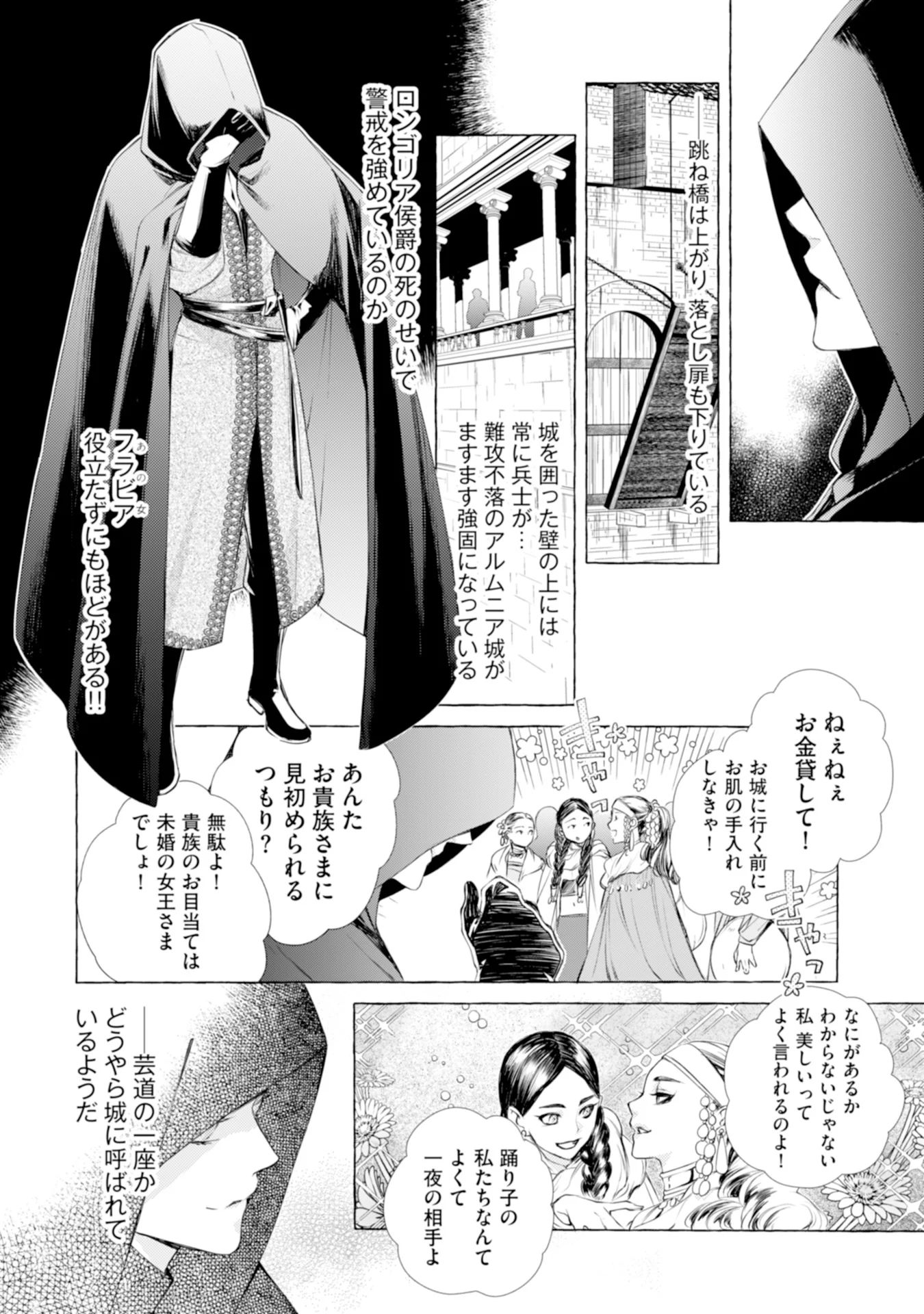 Akunin no Koi - Chapter 2 - Page 10
