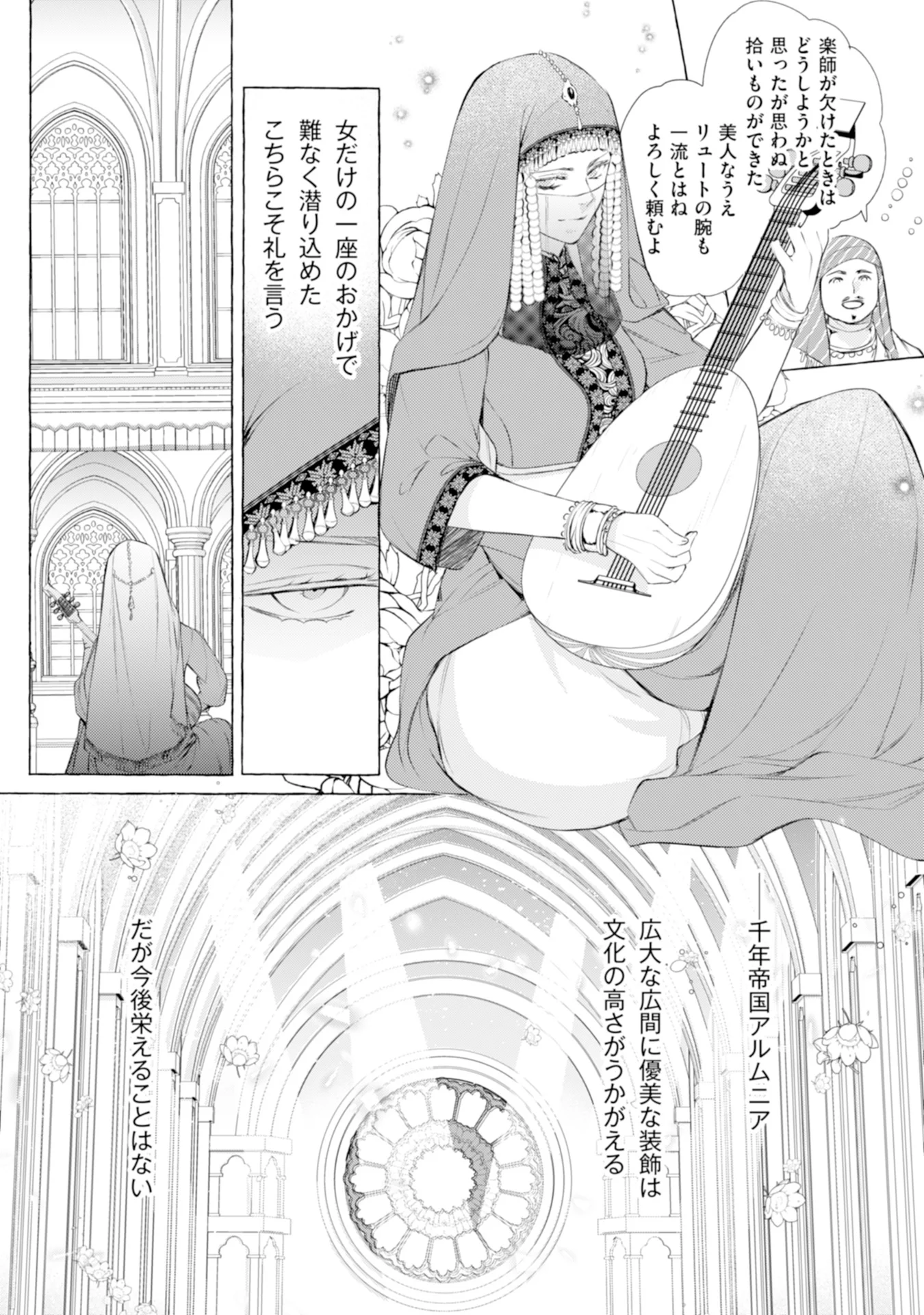 Akunin no Koi - Chapter 2 - Page 12