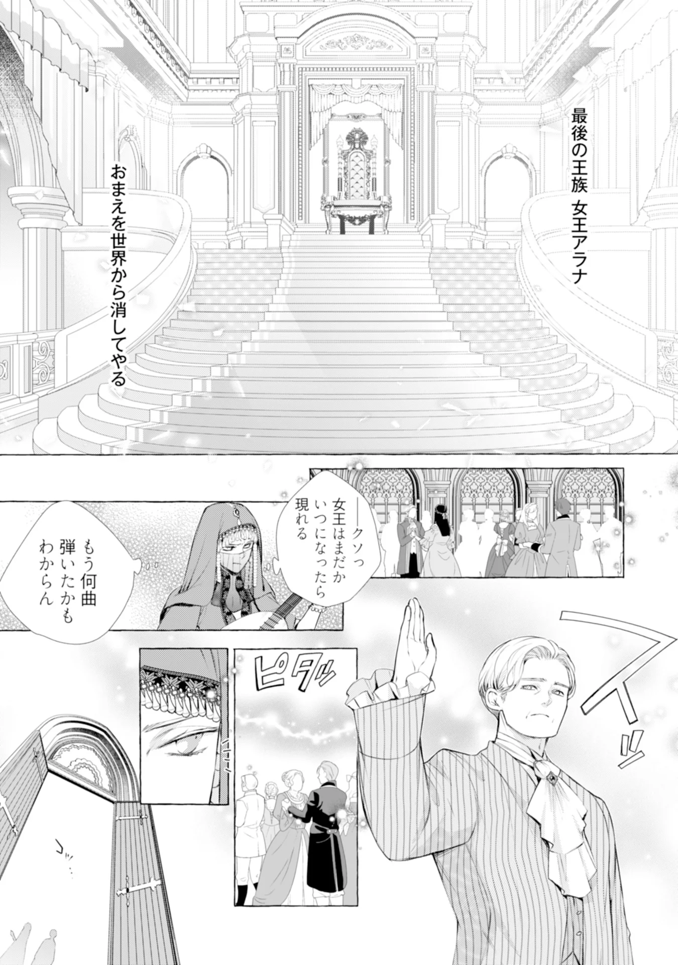 Akunin no Koi - Chapter 2 - Page 13