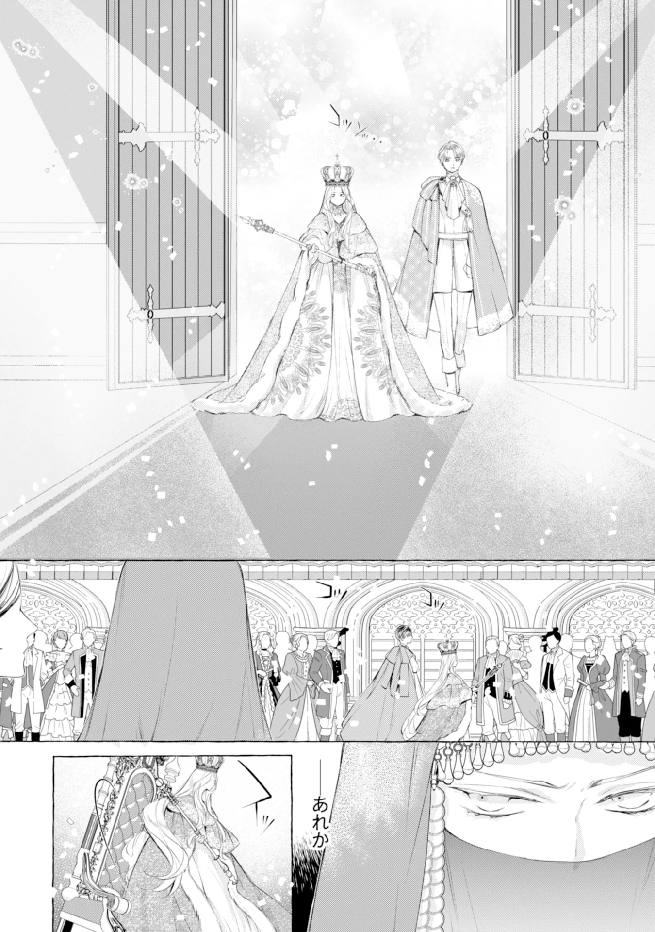 Akunin no Koi - Chapter 2 - Page 14