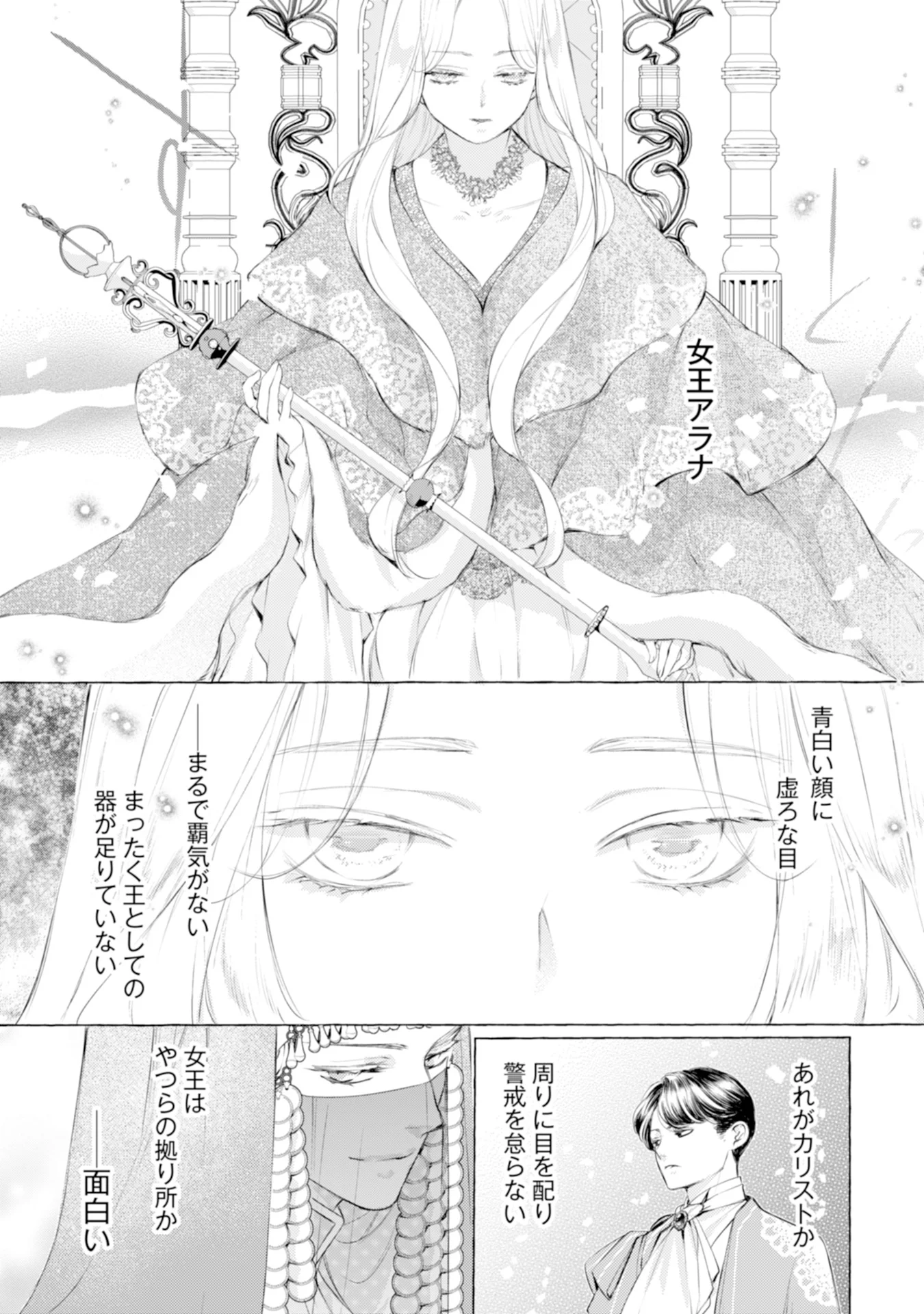 Akunin no Koi - Chapter 2 - Page 15