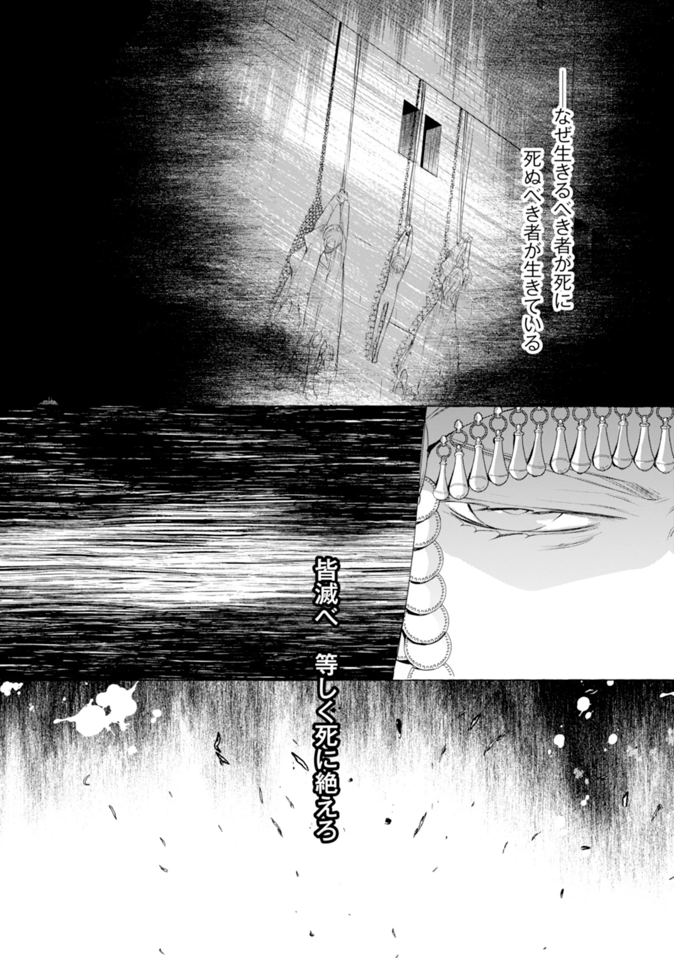 Akunin no Koi - Chapter 2 - Page 17