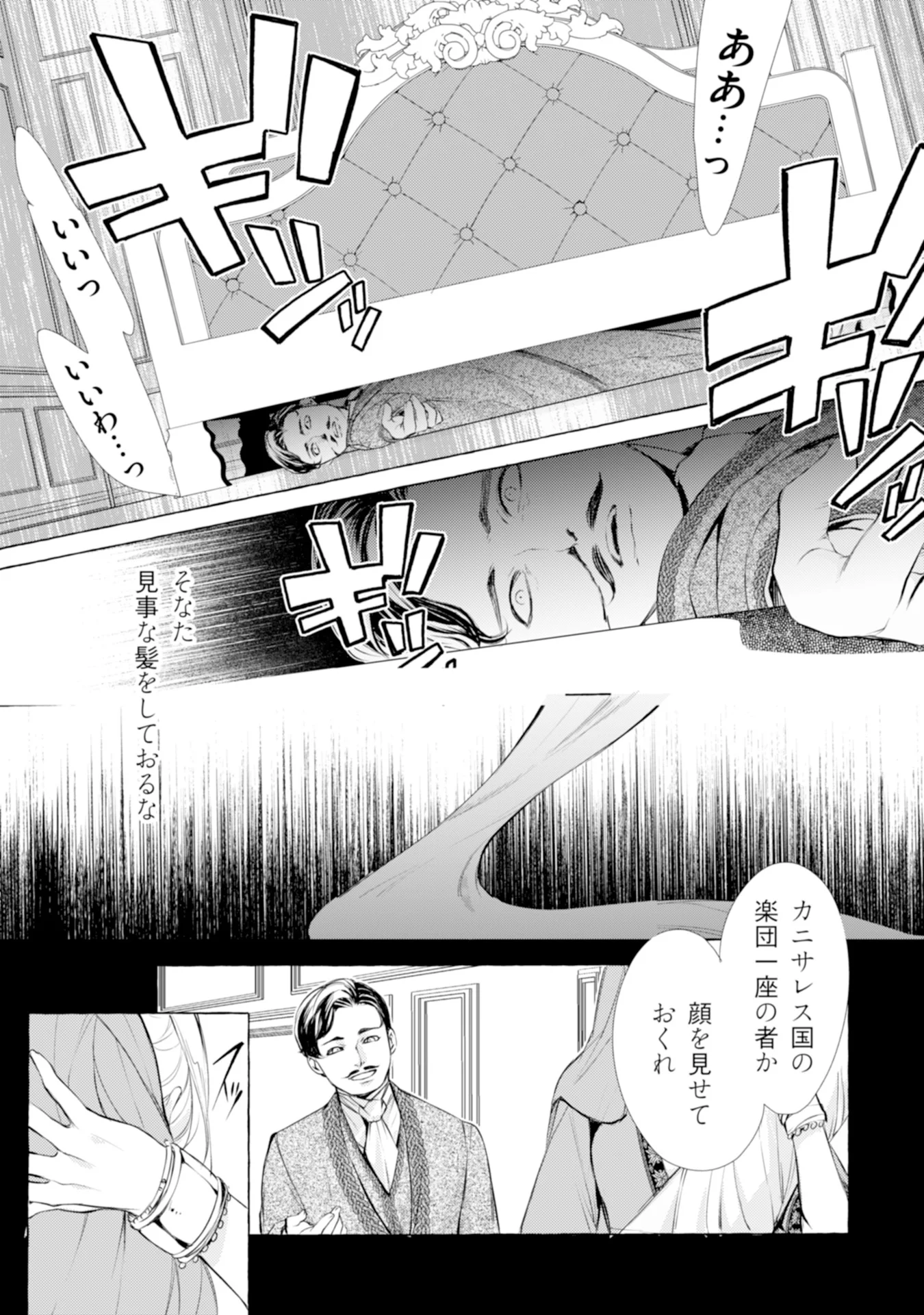 Akunin no Koi - Chapter 2 - Page 19