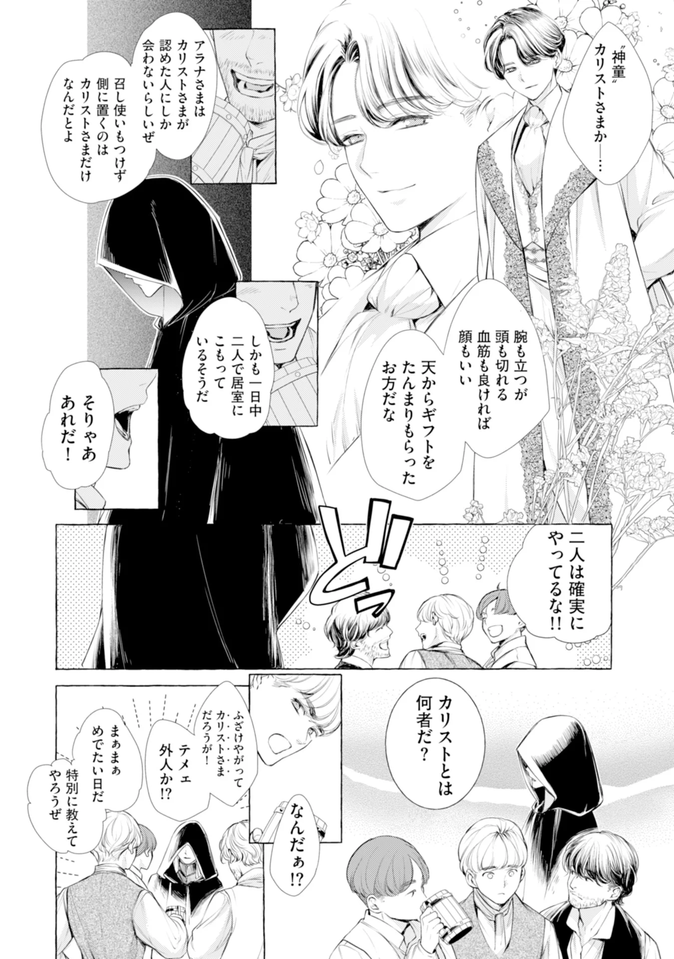 Akunin no Koi - Chapter 2 - Page 2