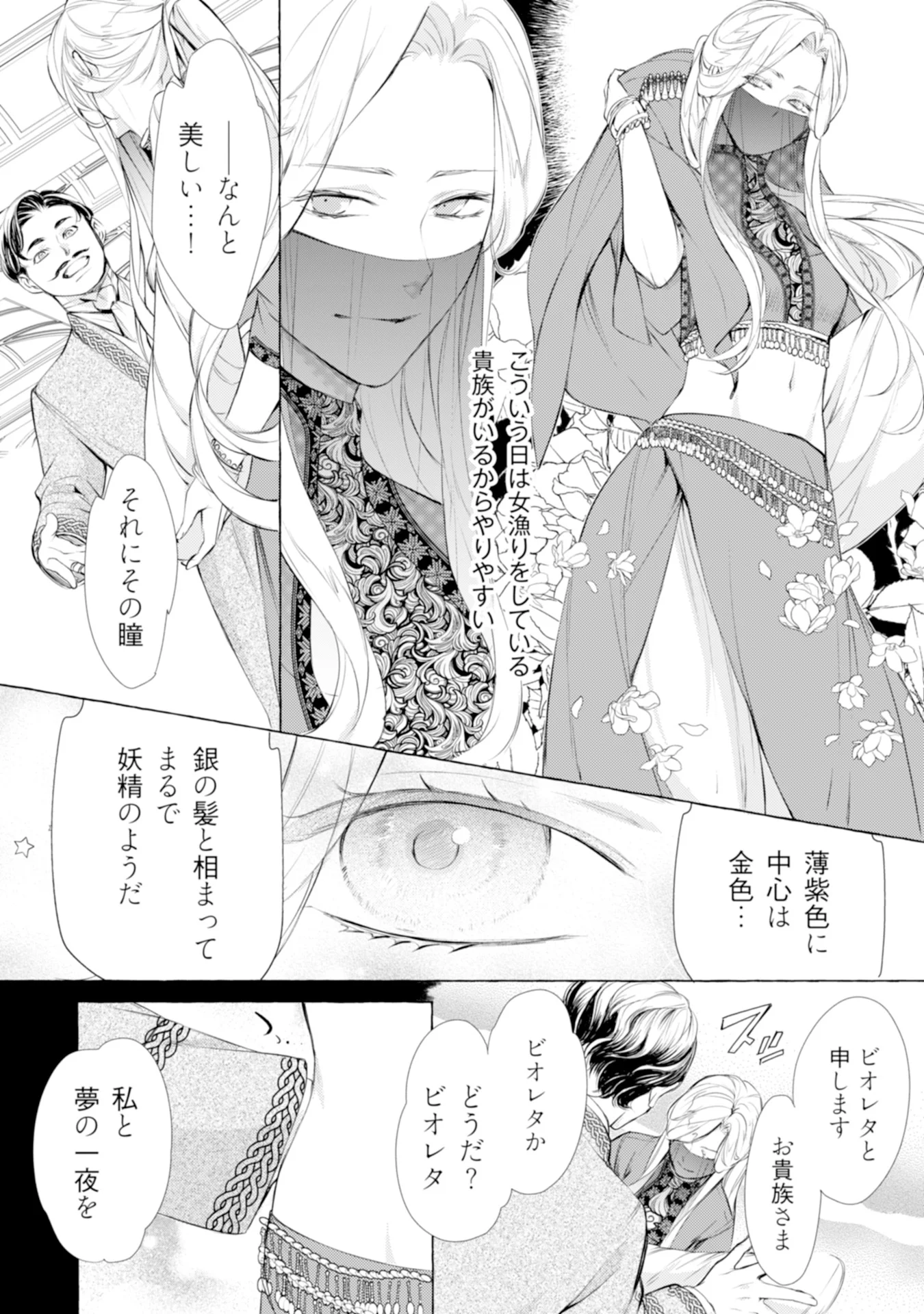 Akunin no Koi - Chapter 2 - Page 20