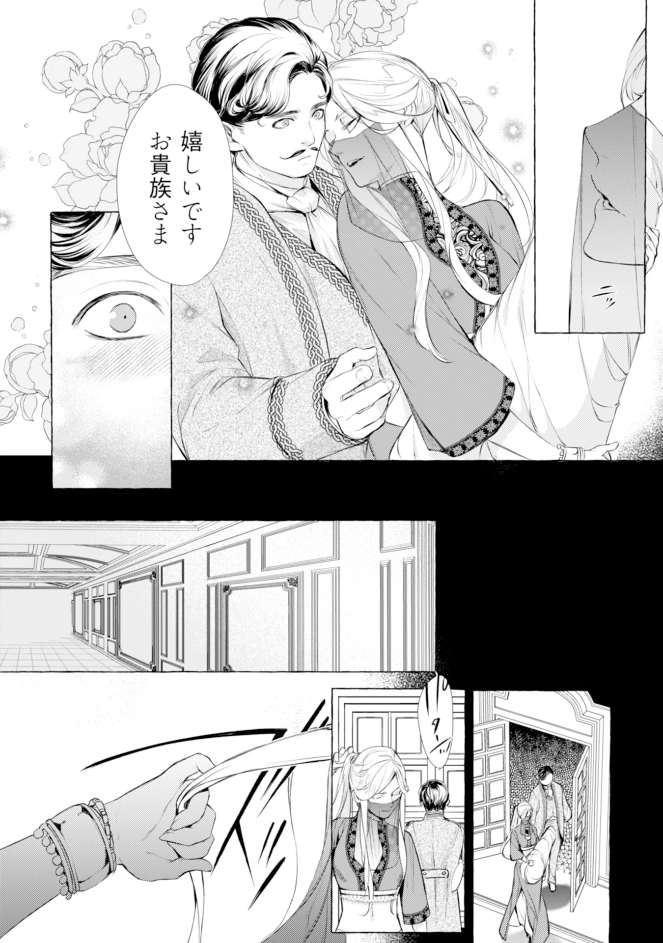 Akunin no Koi - Chapter 2 - Page 21