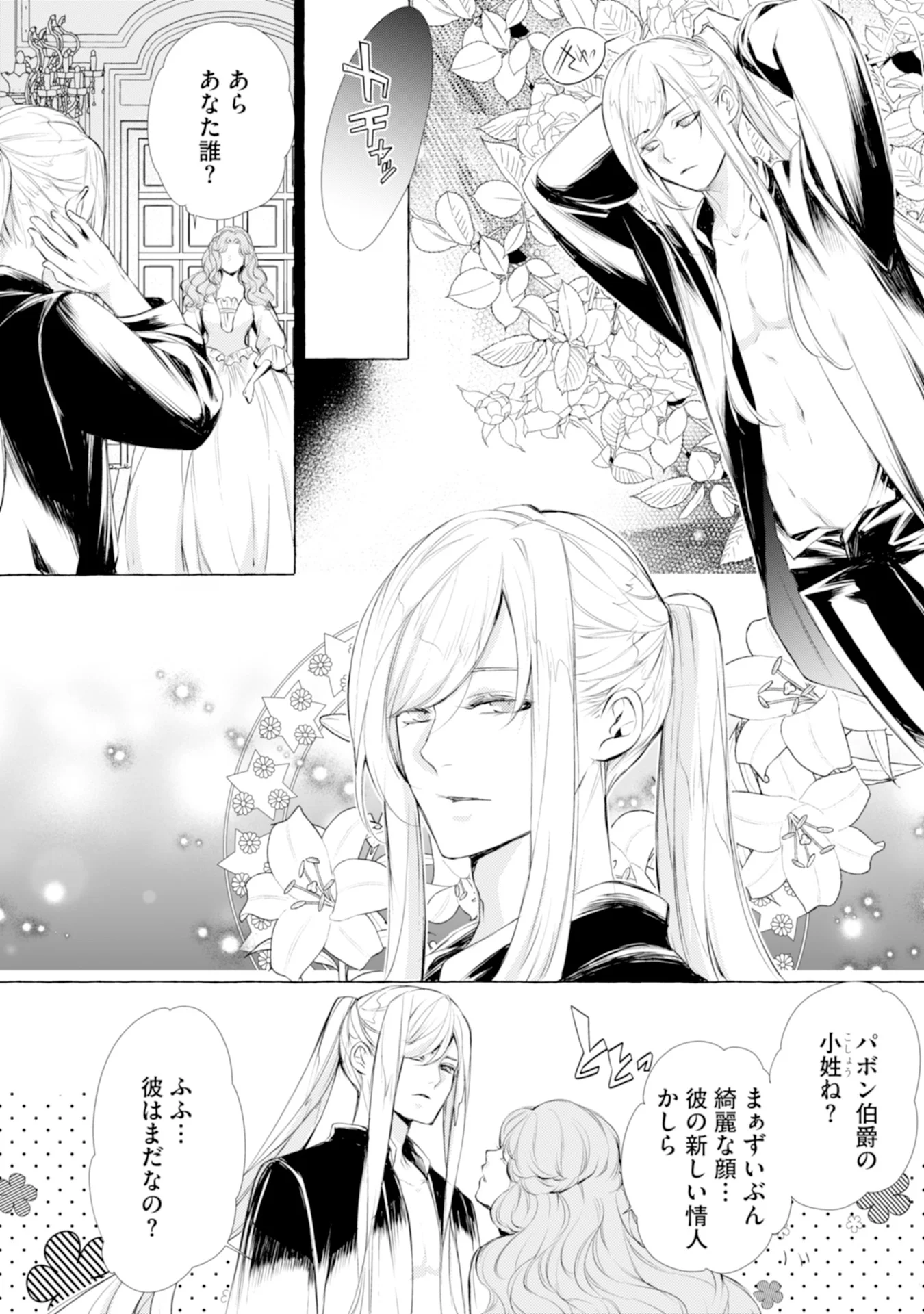 Akunin no Koi - Chapter 2 - Page 23