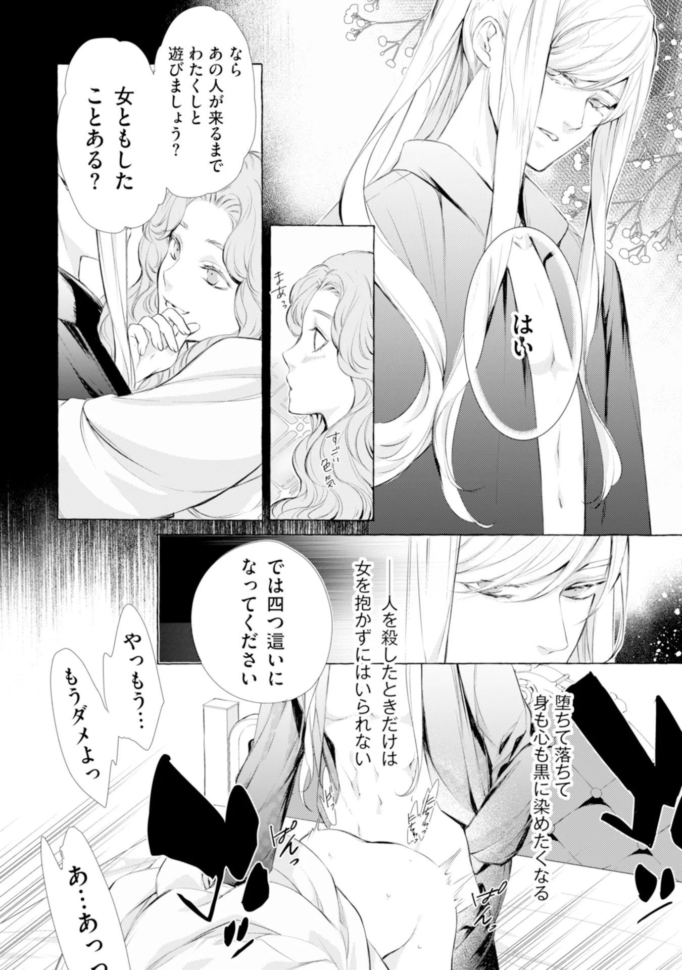 Akunin no Koi - Chapter 2 - Page 24