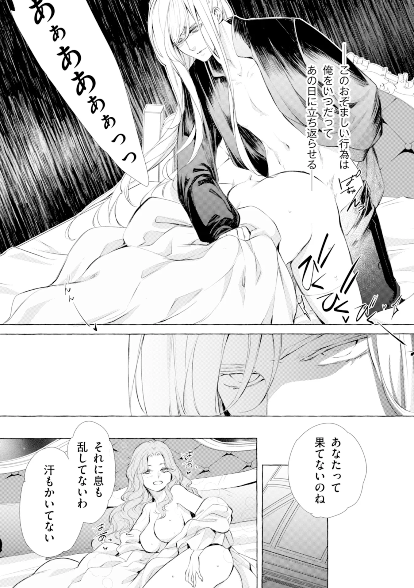 Akunin no Koi - Chapter 2 - Page 25