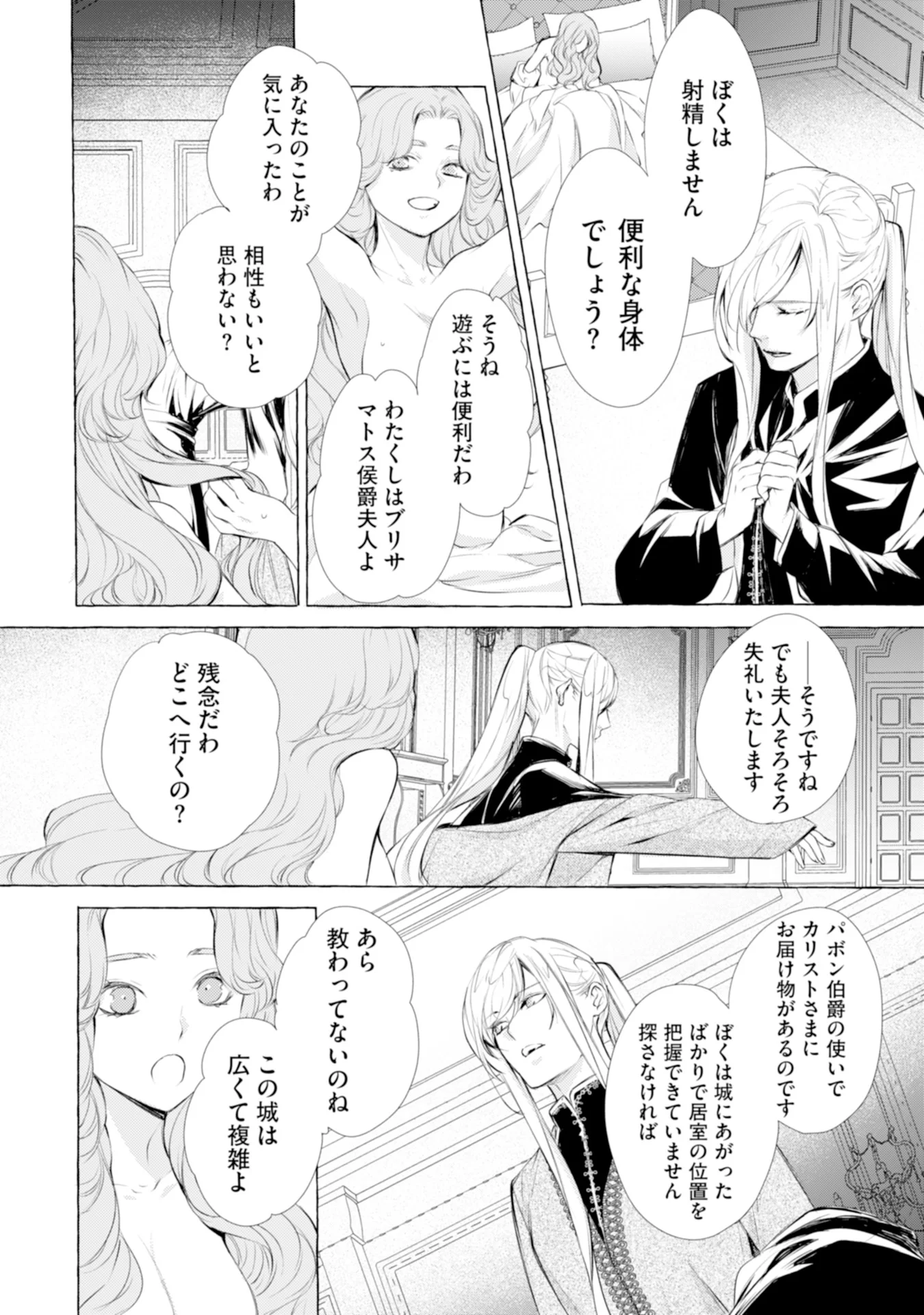 Akunin no Koi - Chapter 2 - Page 26