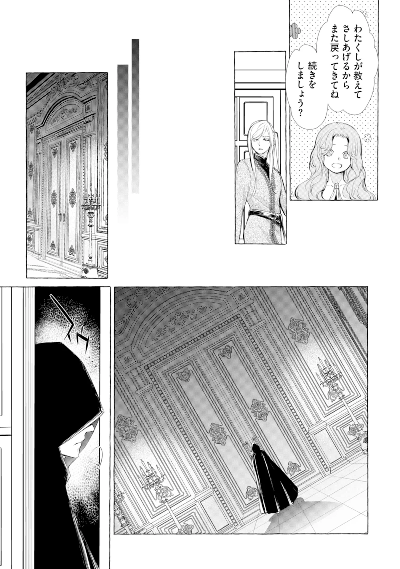 Akunin no Koi - Chapter 2 - Page 27