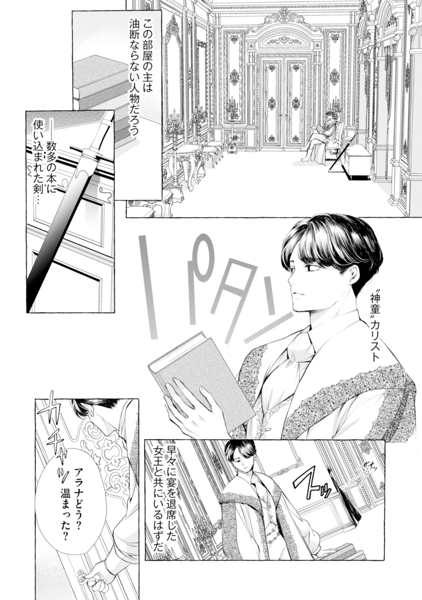 Akunin no Koi - Chapter 2 - Page 28