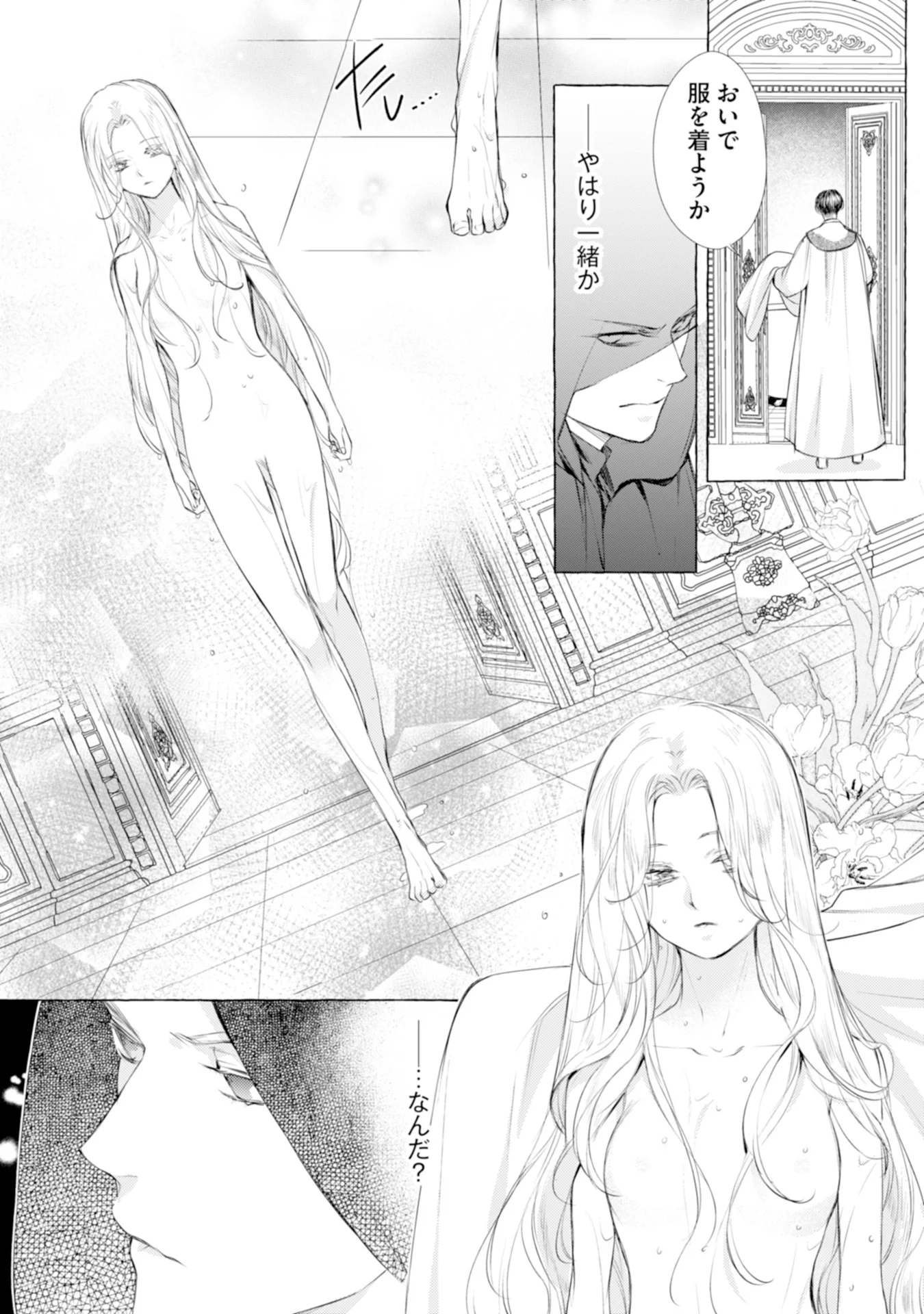 Akunin no Koi - Chapter 2 - Page 29