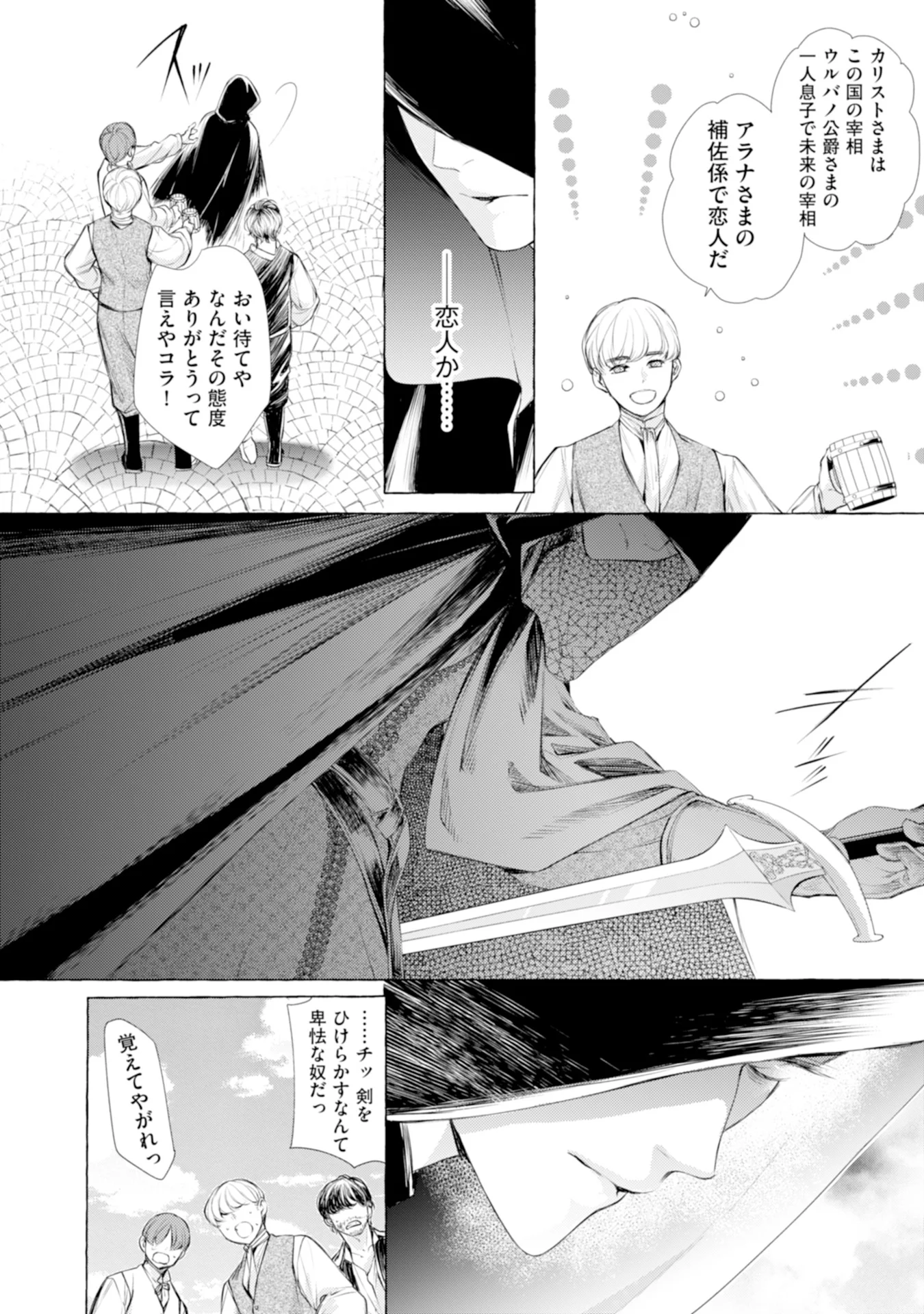 Akunin no Koi - Chapter 2 - Page 3
