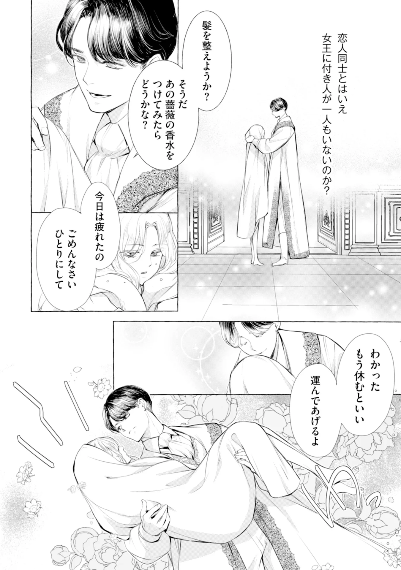 Akunin no Koi - Chapter 2 - Page 30