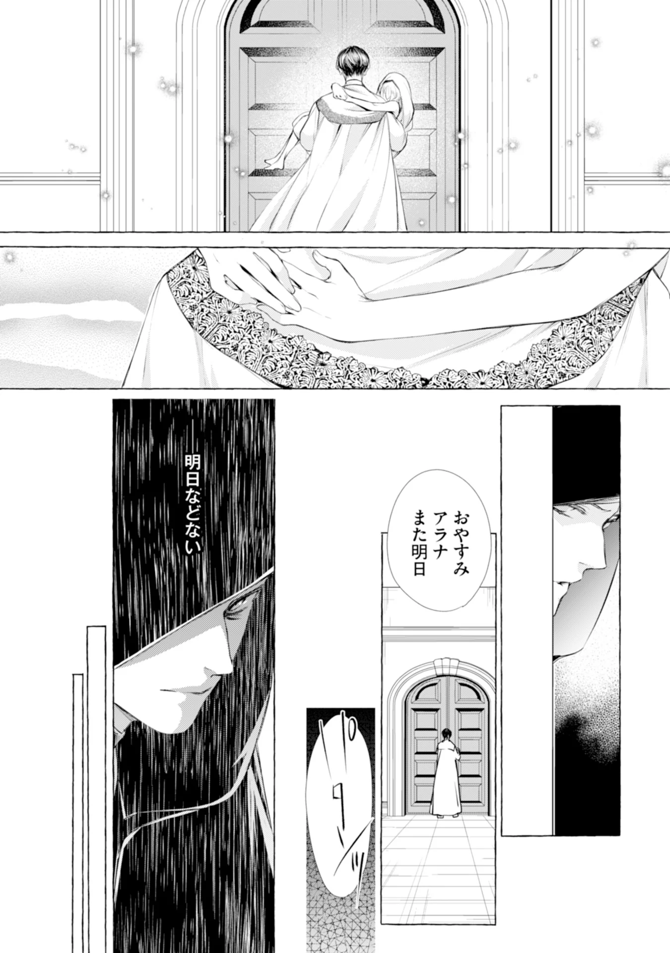 Akunin no Koi - Chapter 2 - Page 31