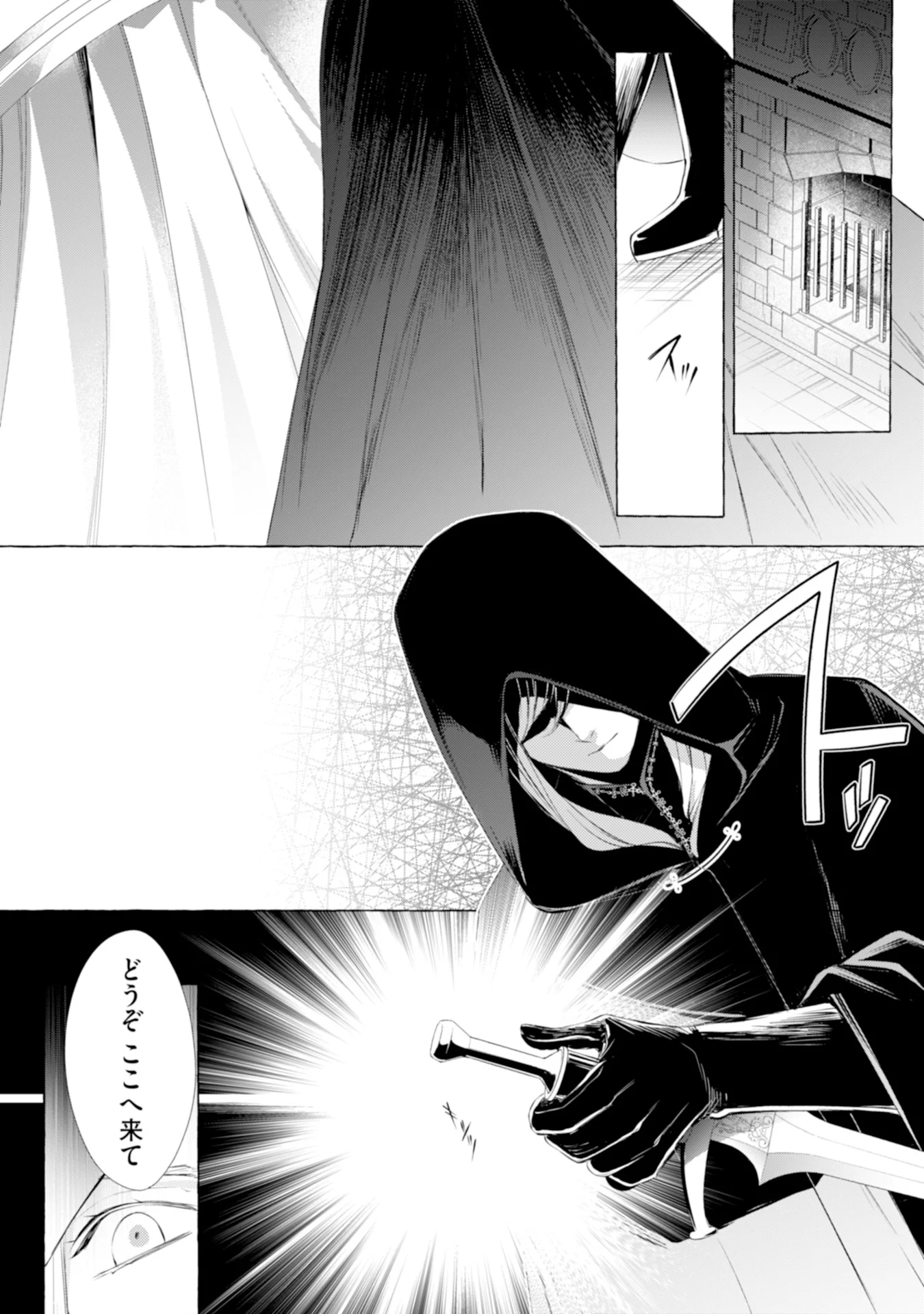 Akunin no Koi - Chapter 2 - Page 32